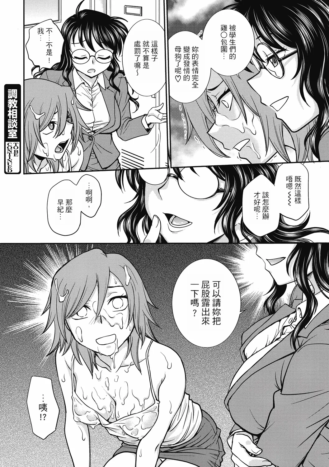 Chokyo Soudanshitsu ~Kanochi~ | 调教相谈室 ~完结篇~ - Page 66