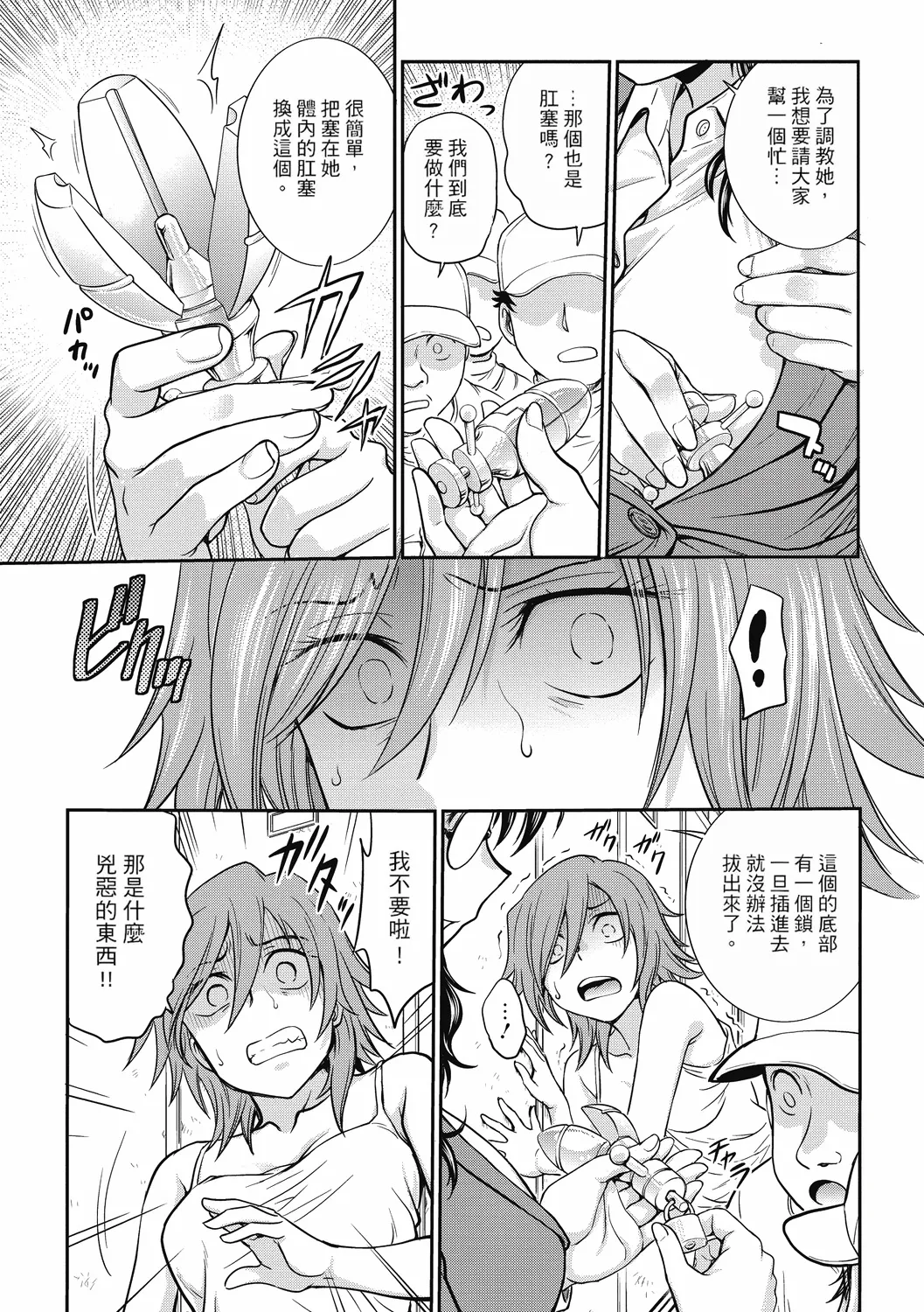 [Funabori Nariaki] Chokyo Soudanshitsu ~Kanochi~ | 调教相谈室 ~完结篇~ [Chinese] [Digital] [重嵌] page 69 - cum swap squirting hentai manga - read online free