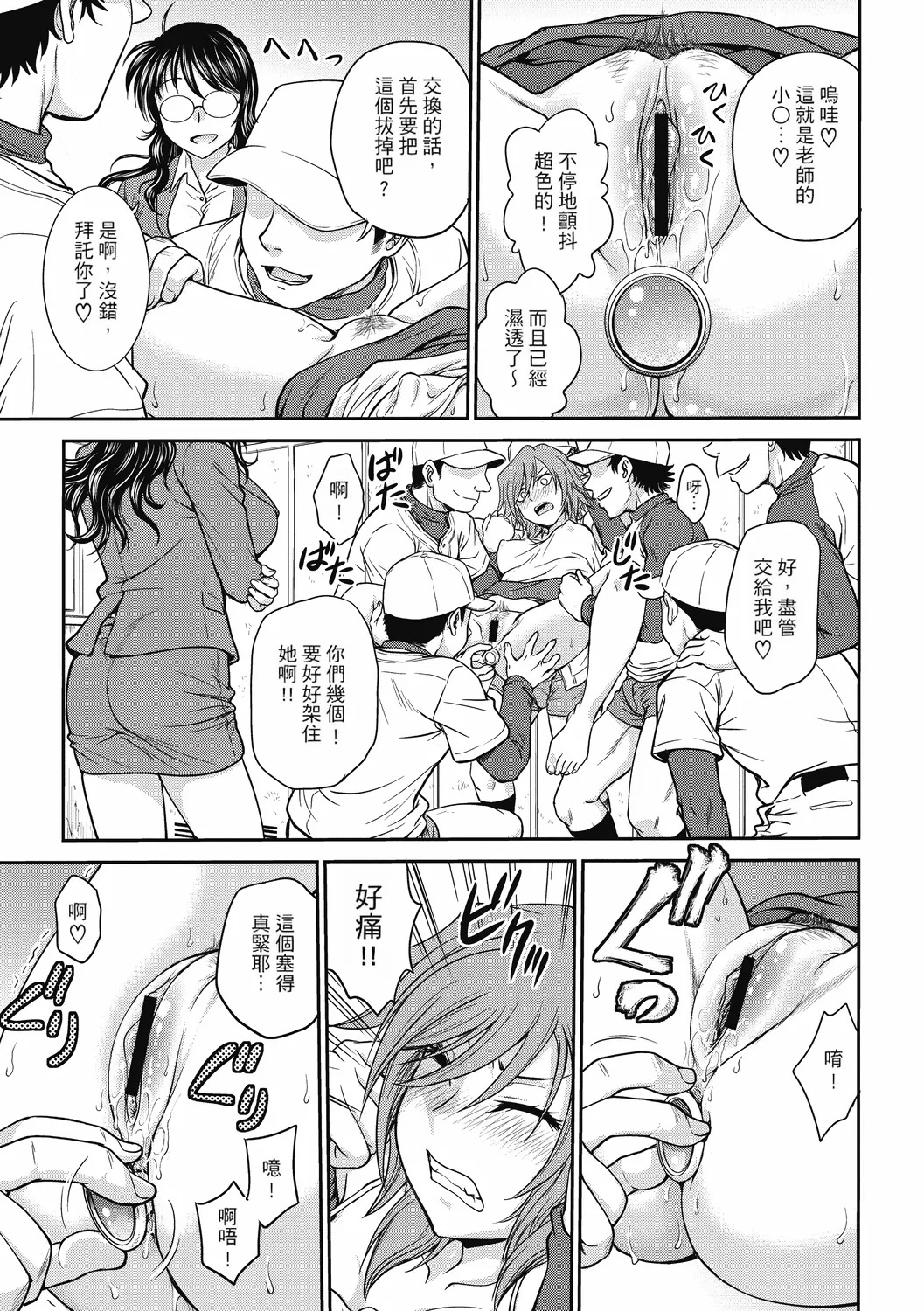 [Funabori Nariaki] Chokyo Soudanshitsu ~Kanochi~ | 调教相谈室 ~完结篇~ [Chinese] [Digital] [重嵌] page 71 - cum swap squirting hentai manga - read online free