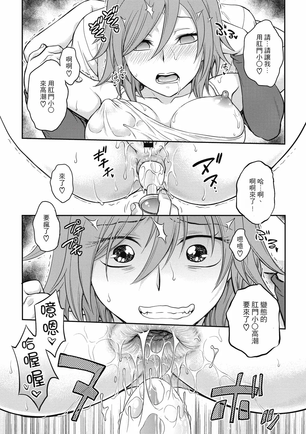 [Funabori Nariaki] Chokyo Soudanshitsu ~Kanochi~ | 调教相谈室 ~完结篇~ [Chinese] [Digital] [重嵌] page 76 - cum swap squirting hentai manga - read online free