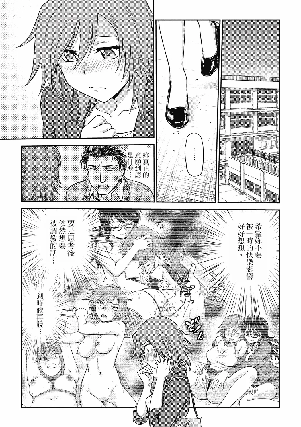 [Funabori Nariaki] Chokyo Soudanshitsu ~Kanochi~ | 调教相谈室 ~完结篇~ [Chinese] [Digital] [重嵌] page 87 - cum swap squirting hentai manga - read online free