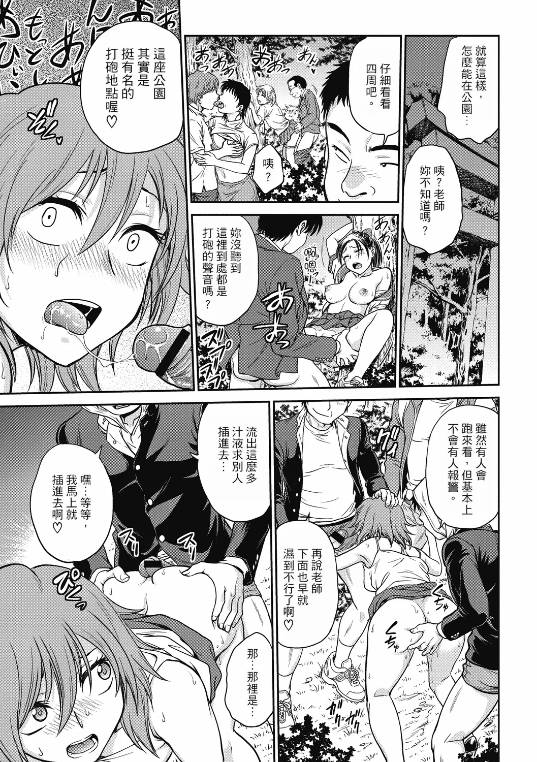 [Funabori Nariaki] Chokyo Soudanshitsu ~Kanochi~ | 调教相谈室 ~完结篇~ [Chinese] [Digital] [重嵌] page 93 - cum swap squirting hentai manga - read online free