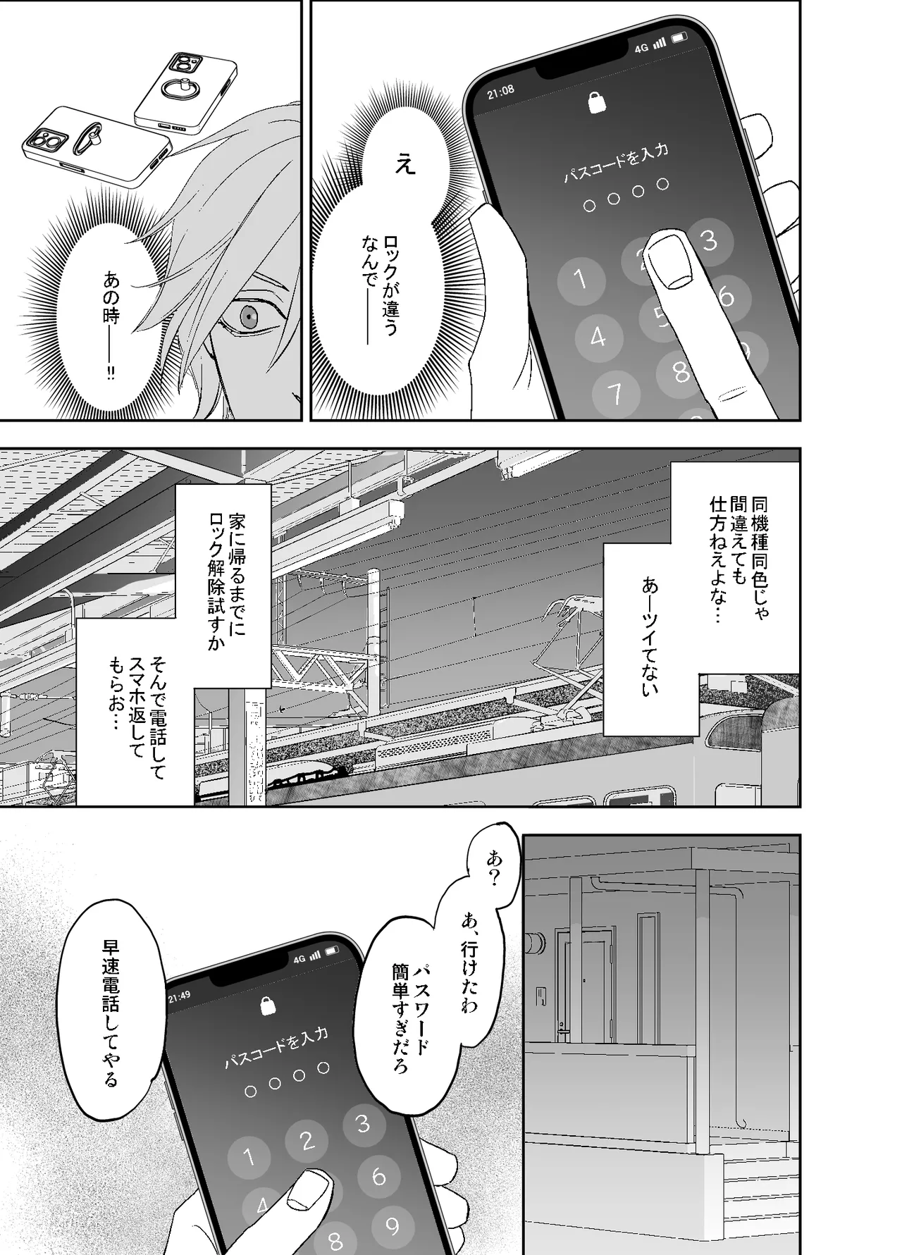 オタ男がイケメン配信者だなんて聞いてない!! - Page 11