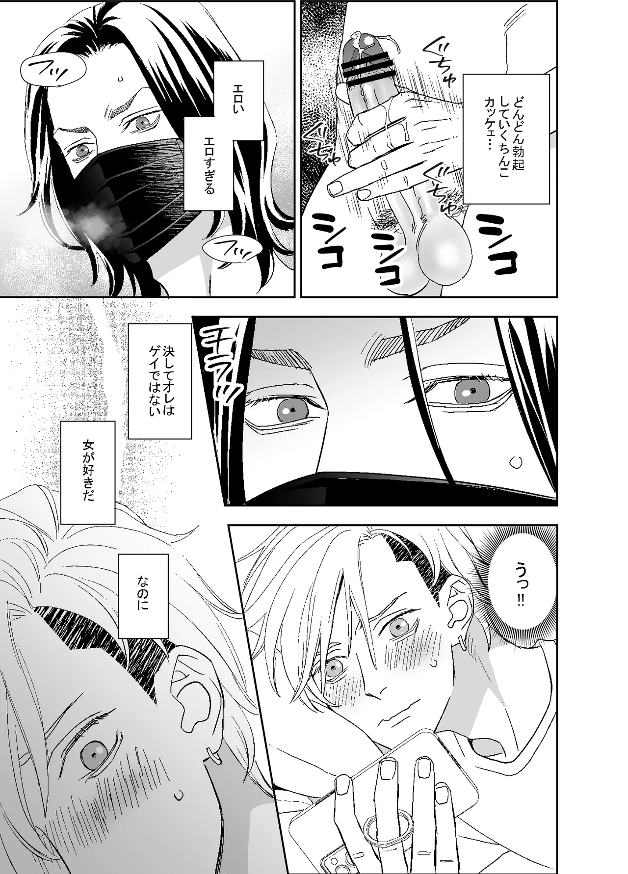 オタ男がイケメン配信者だなんて聞いてない!! page 31 original parody - masturbation anal hentai manga - read online free