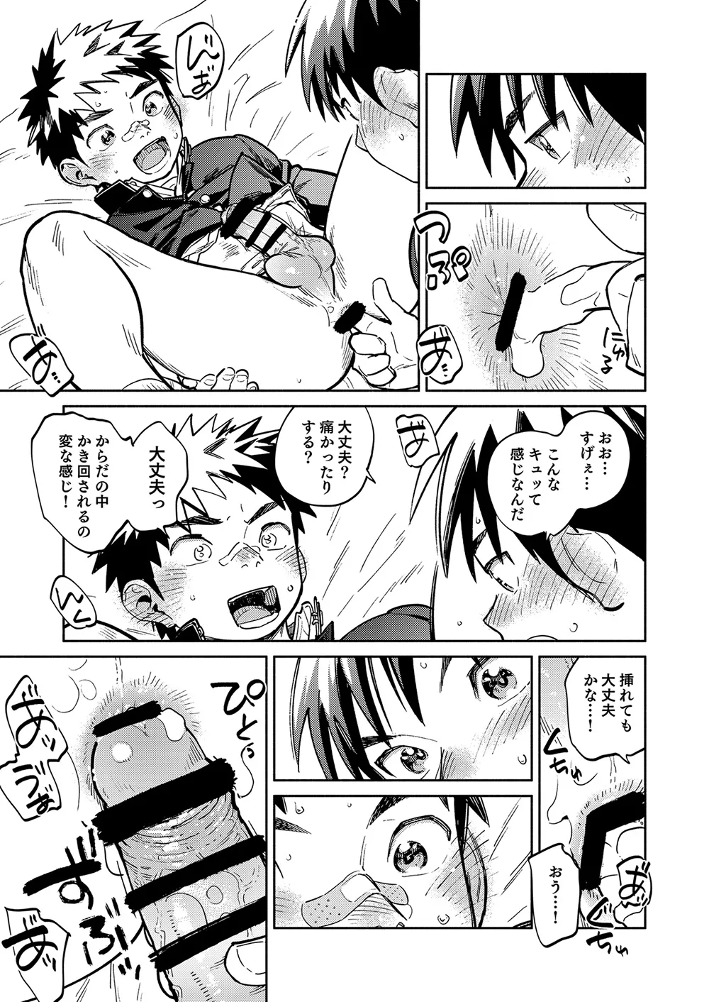 Gekkan Shounen Zoom 2024-10 - Page 17