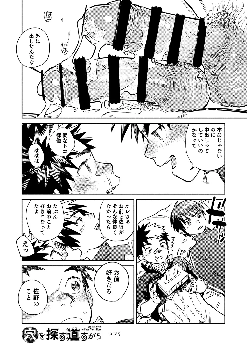 Gekkan Shounen Zoom 2024-10 - Page 20