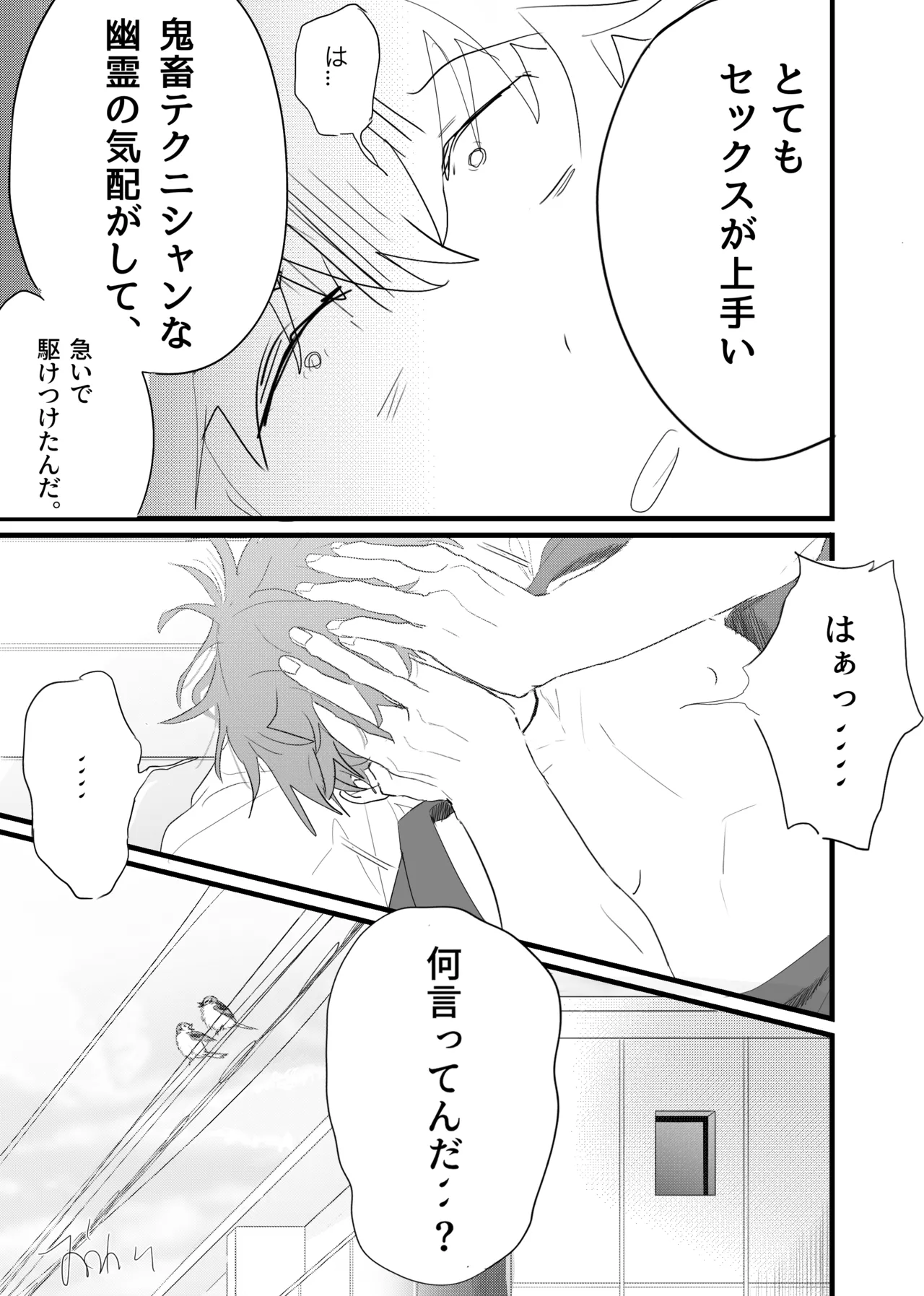 幽霊による童貞の強○アクメ - Page 61