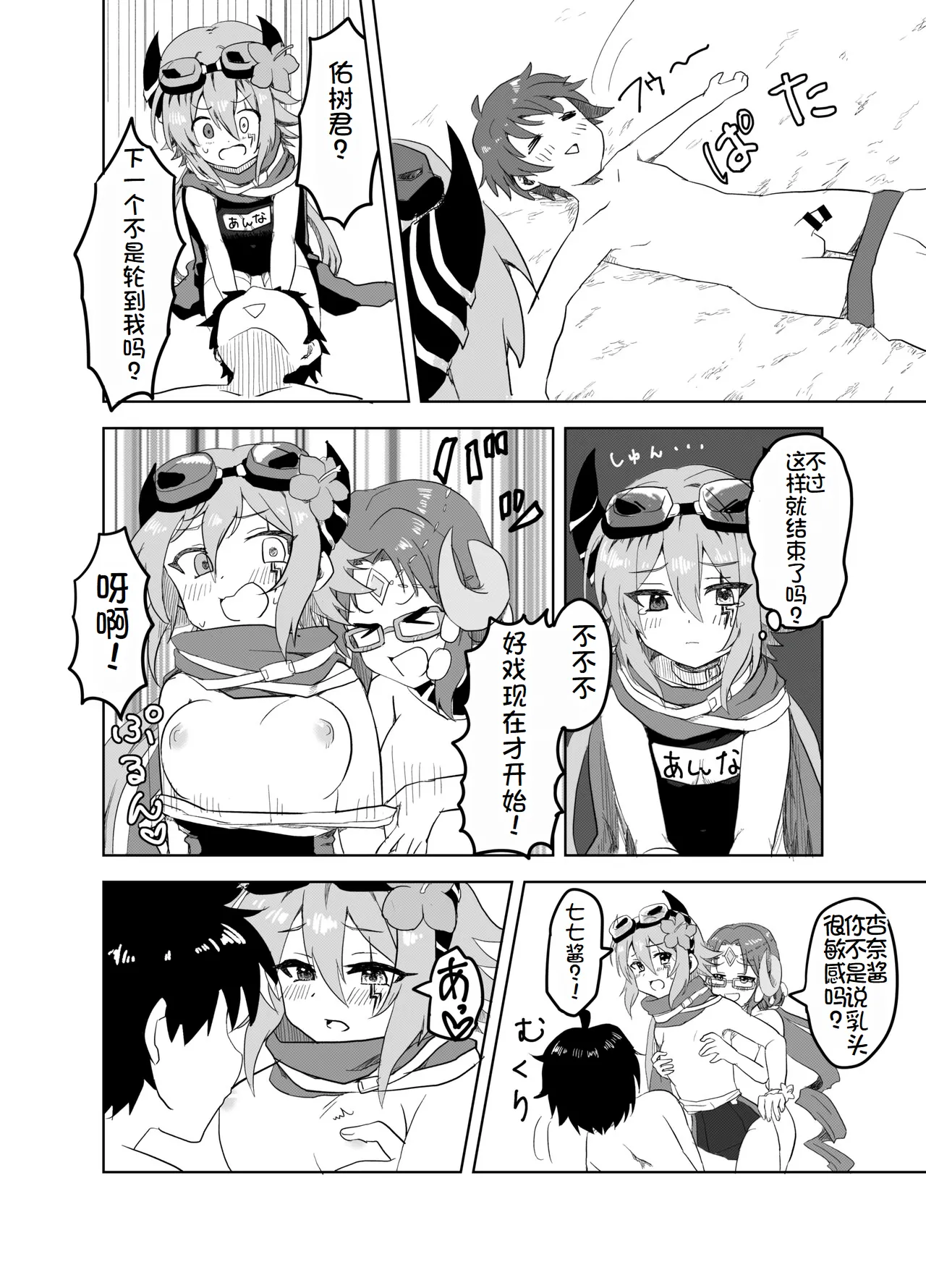 Natsu wa Yappari Atsui kara Okashiku Nacchatte mo Shikatanai desu ne page 16 featuring anna hiiragi princess connect parody - swimsuit group hentai manga - read online free