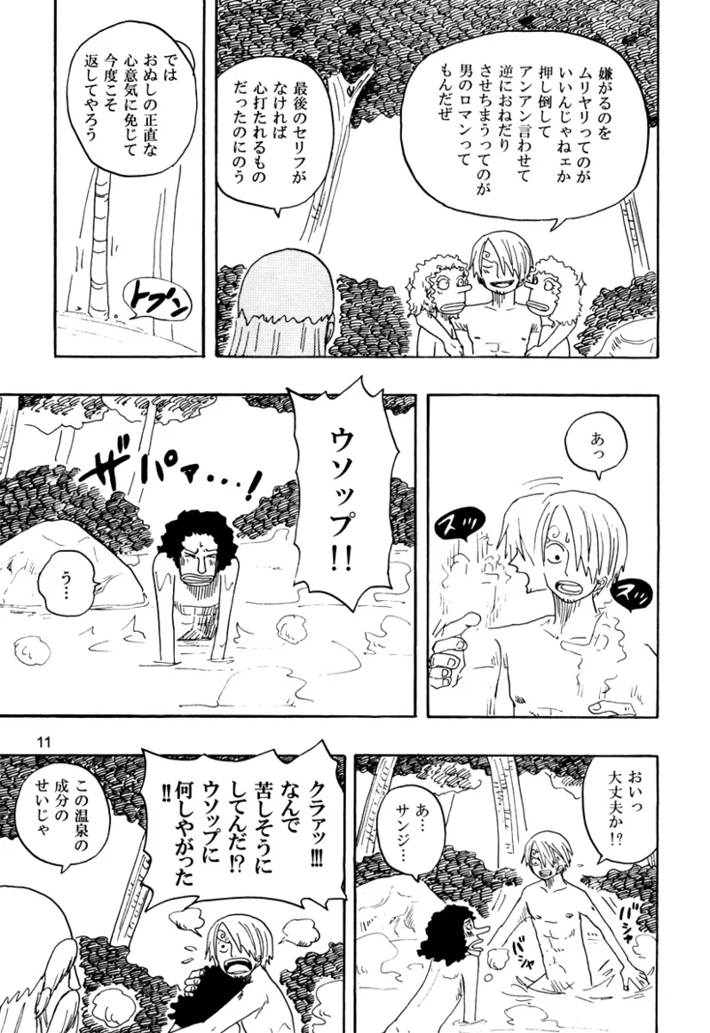 Yasushi Yorimo Kataku - Page 10