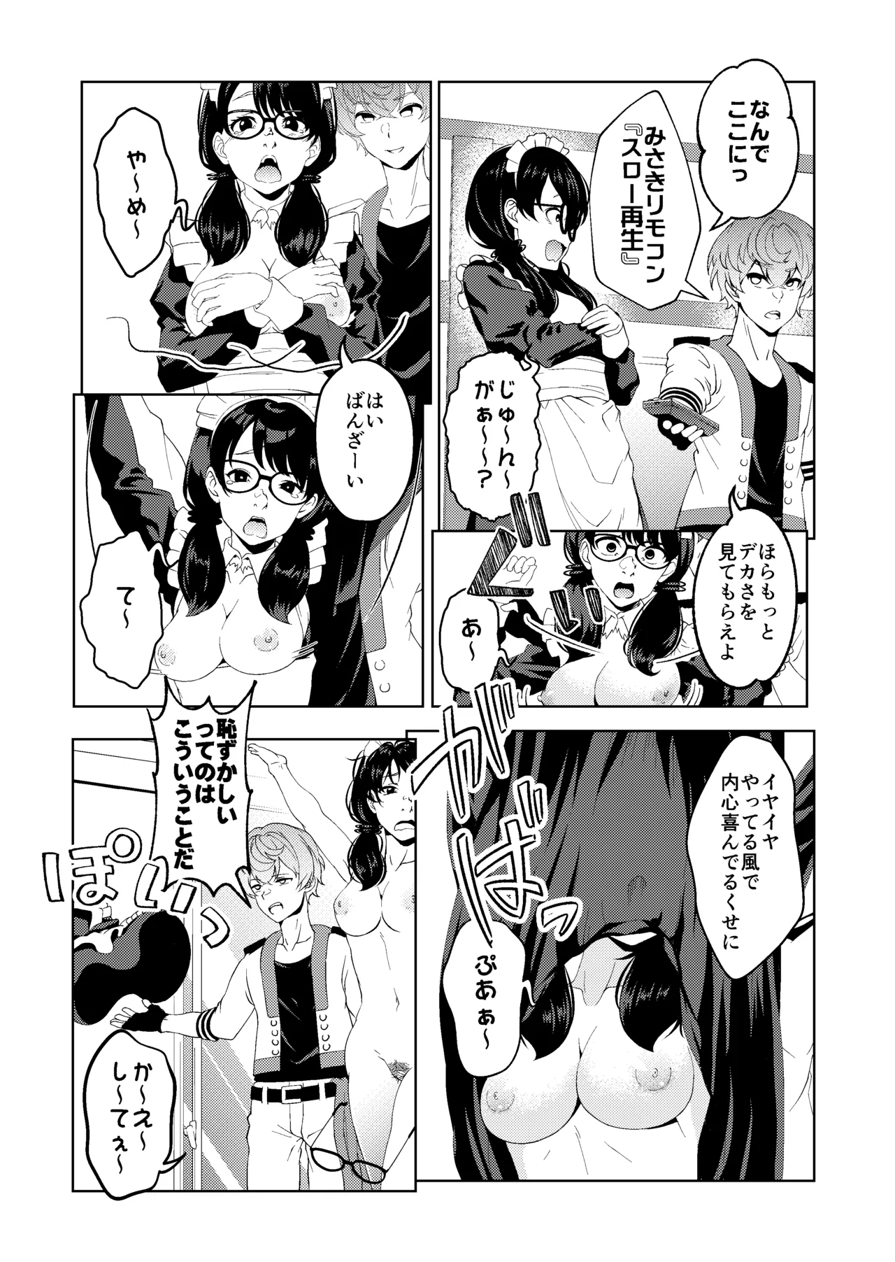 Saimin Stream #1.6 - Page 9