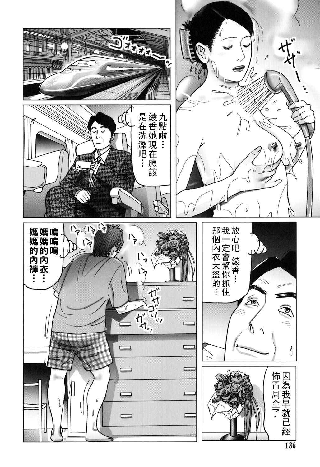 Kinjirareta Kazoku no Seikou page 136 - milf full censorship hentai manga - read online free