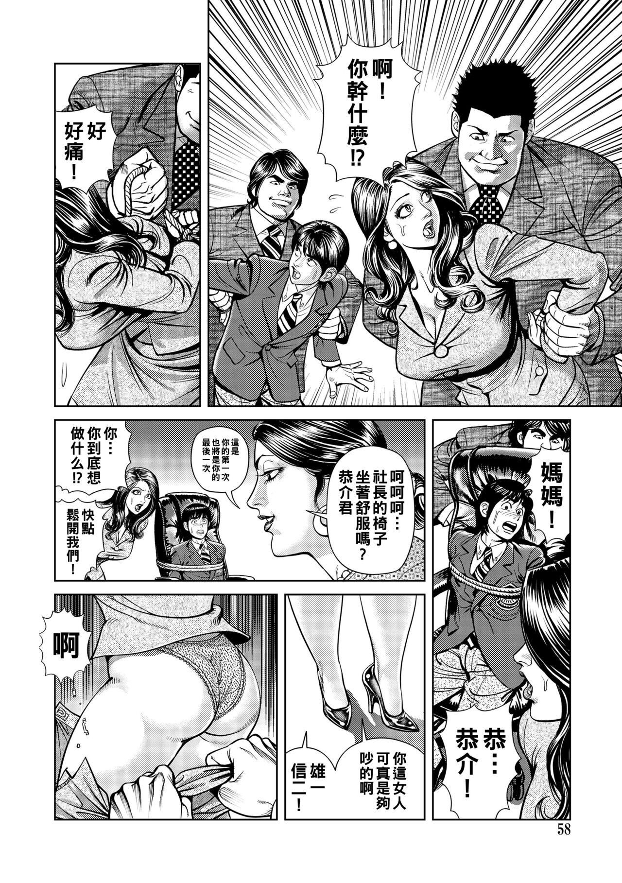 Teitou Kifujin Nikugangu - Page 58