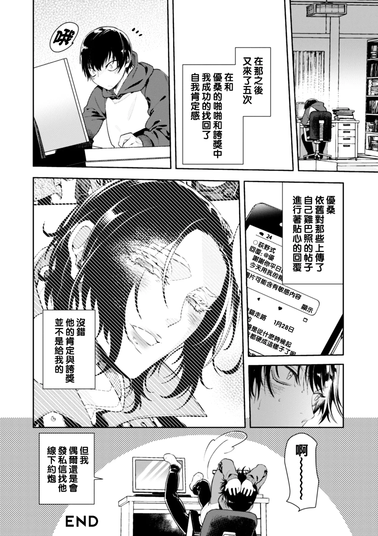 [Ayano Mitsuka] Donna O○○○○ Mo Zettai ni Hometekureru Uraaka Off-Pako Mesu Onii-san [Chinese] page 29 original parody - crossdressing males only hentai manga - read online free