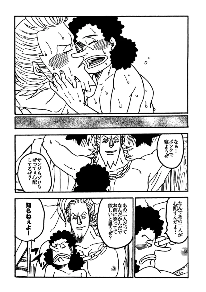 Tonari Beya no Aniki - Page 23