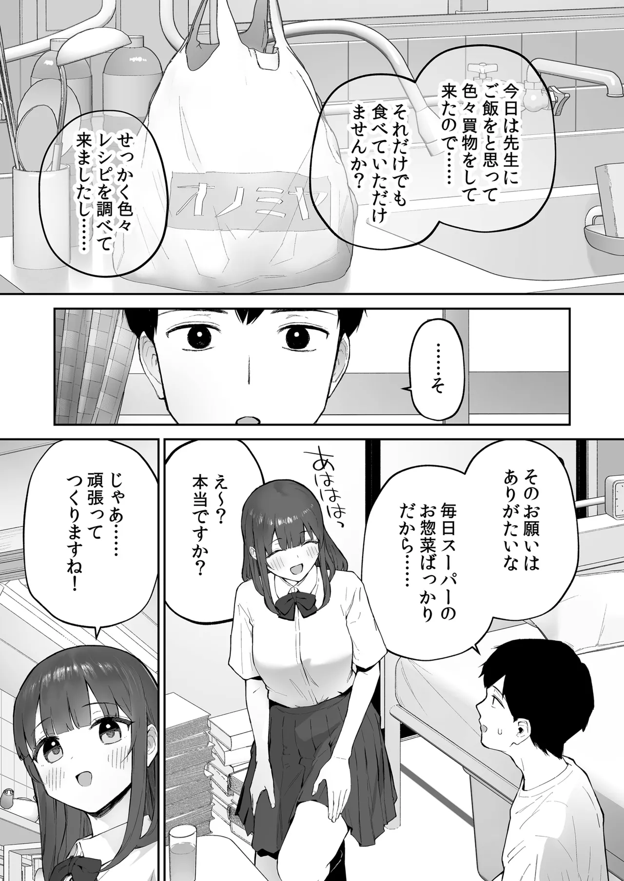 Ame no Hi, Sensei no Ie de - Page 10