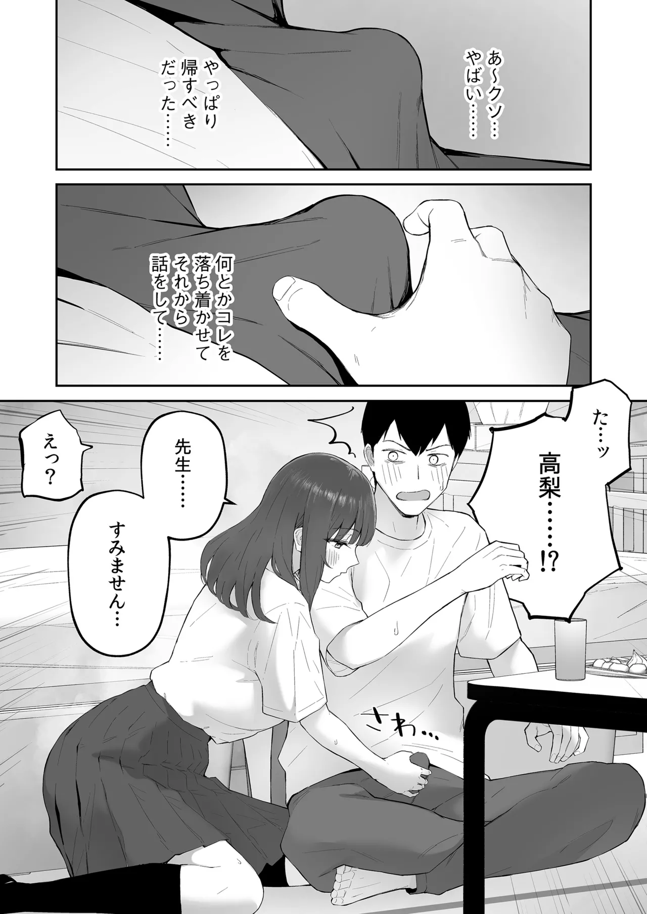 Ame no Hi, Sensei no Ie de page 17 original parody - handjob big breasts hentai manga - read online free
