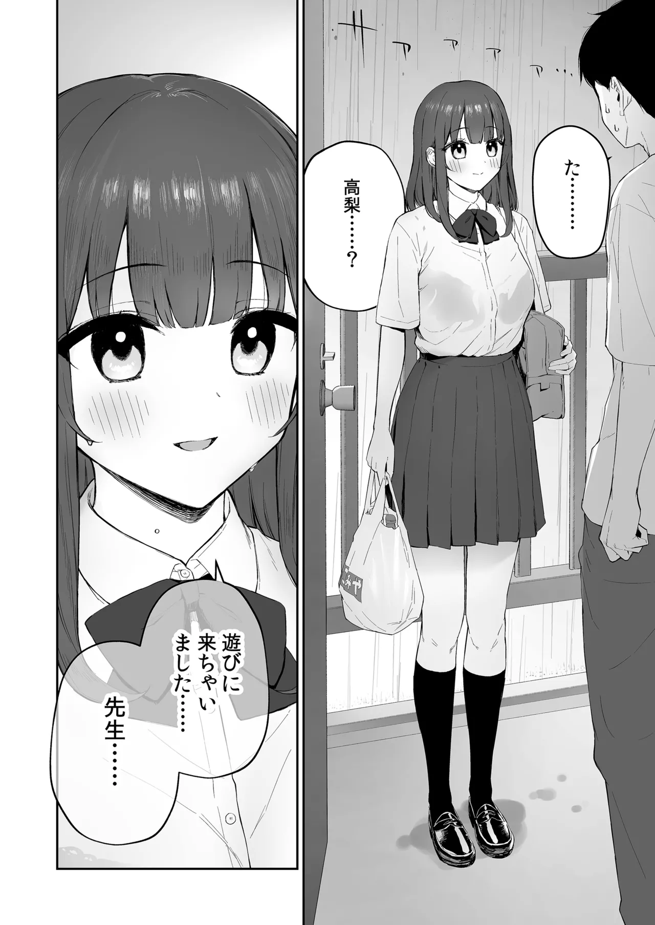 Ame no Hi, Sensei no Ie de - Page 3