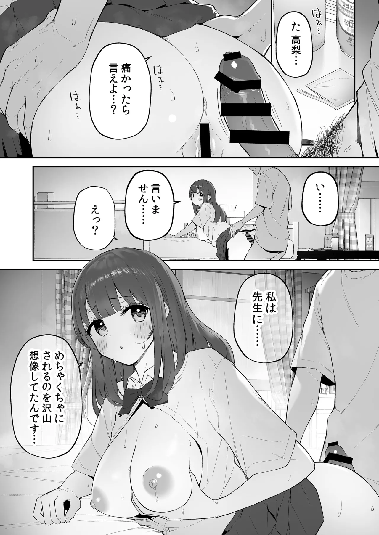Ame no Hi, Sensei no Ie de - Page 30