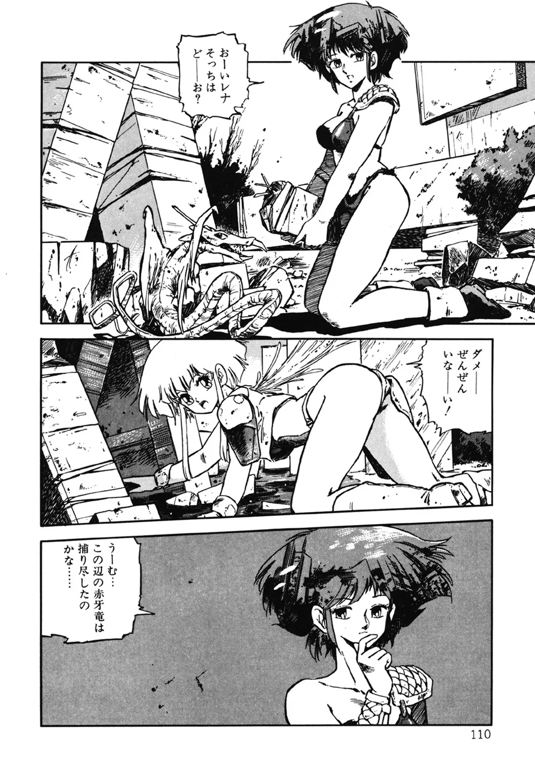 DRAGON BREEDER page 111 - tankoubon hentai manga - read online free