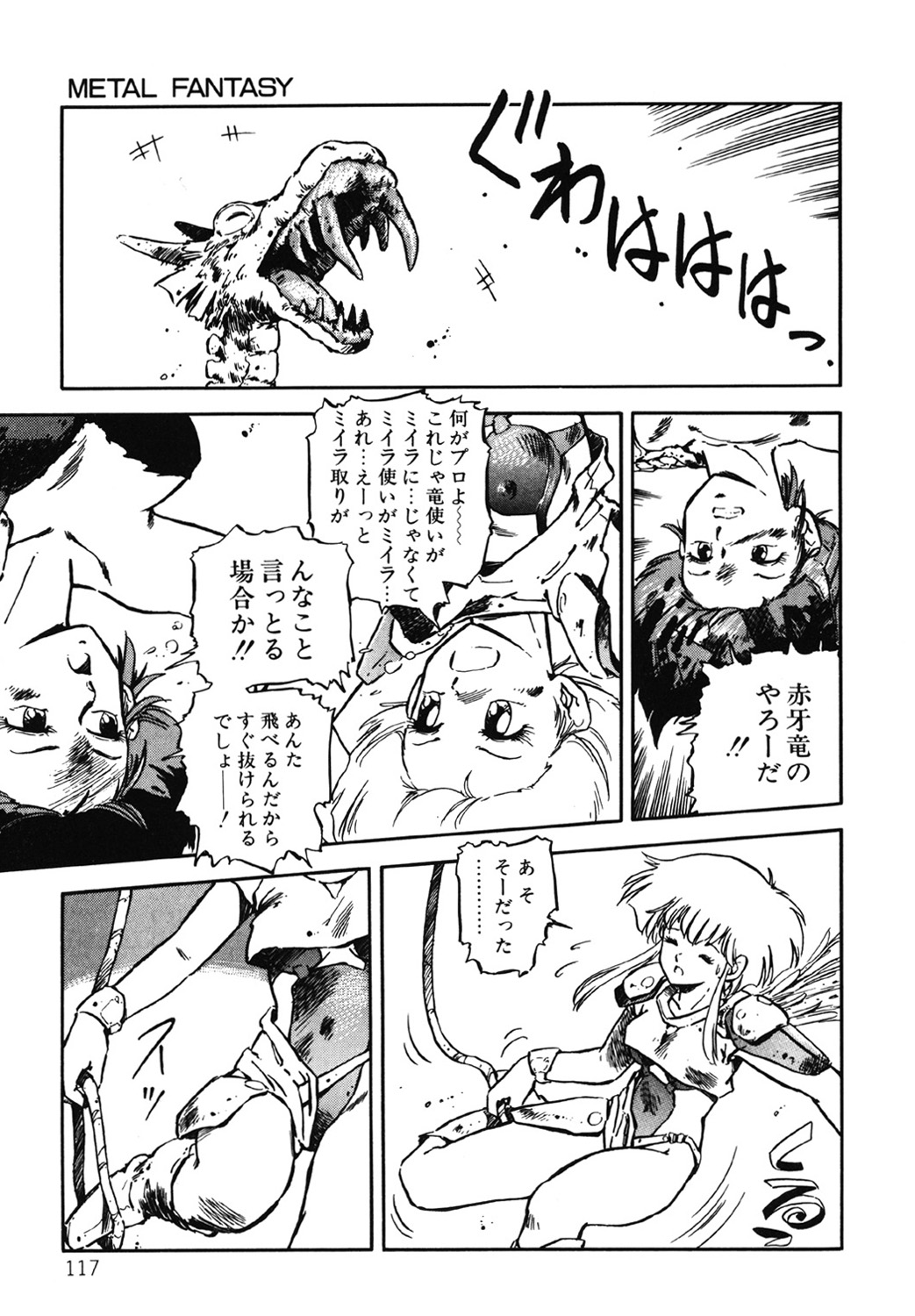 DRAGON BREEDER page 118 - tankoubon hentai manga - read online free