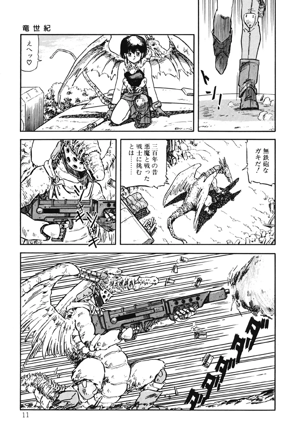 DRAGON BREEDER page 12 - tankoubon hentai manga - read online free