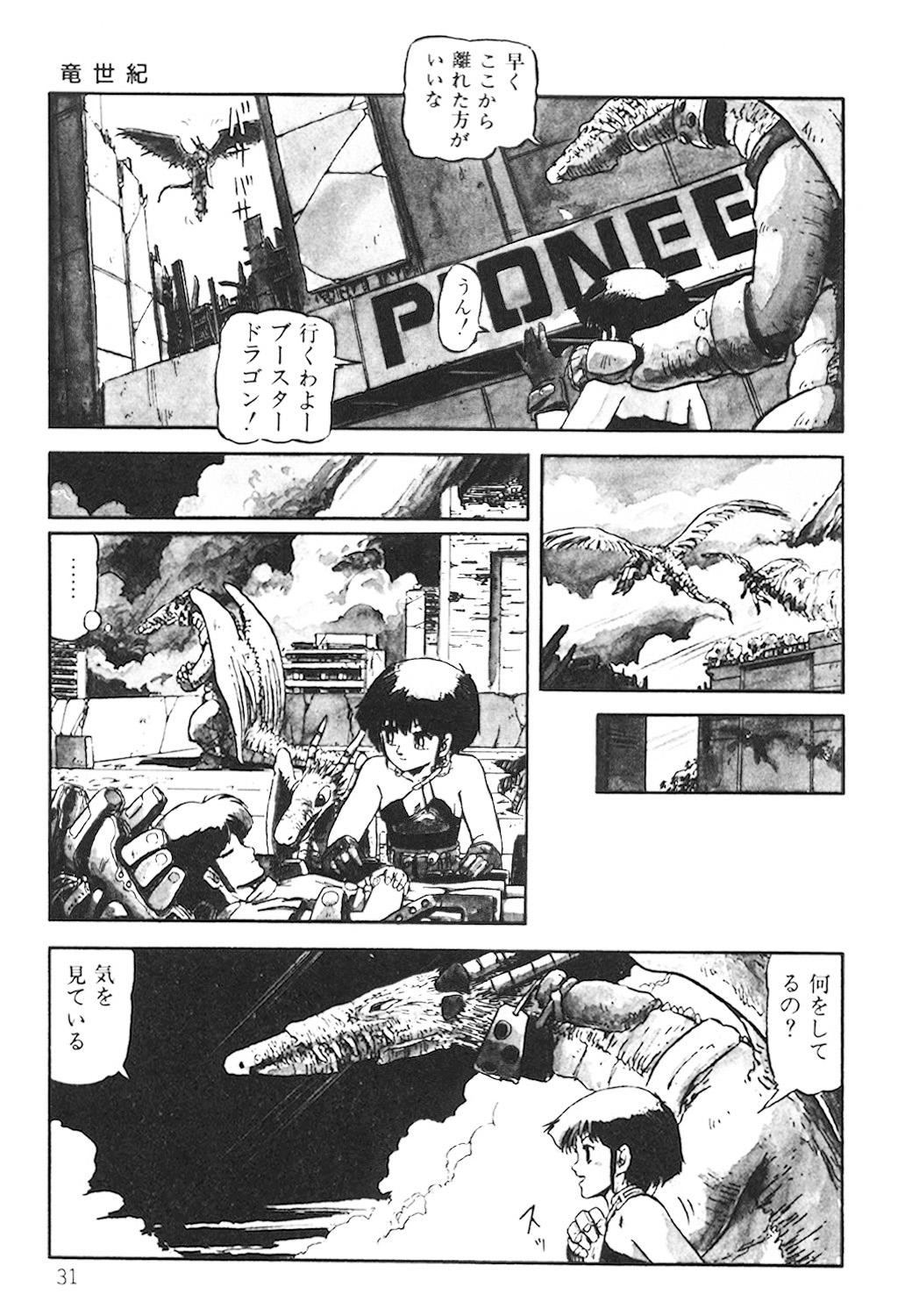 DRAGON BREEDER page 32 - tankoubon hentai manga - read online free