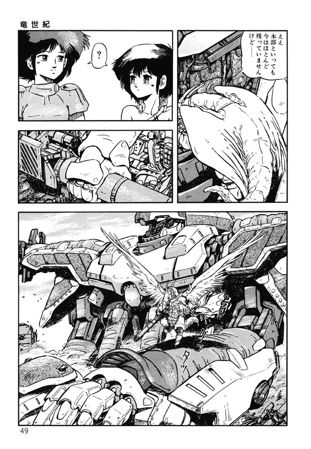 DRAGON BREEDER page 50 - tankoubon hentai manga - read online free