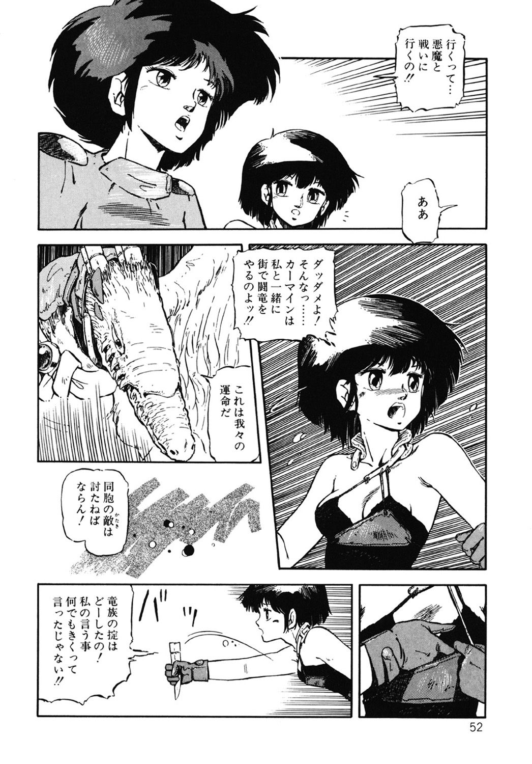 DRAGON BREEDER page 53 - tankoubon hentai manga - read online free