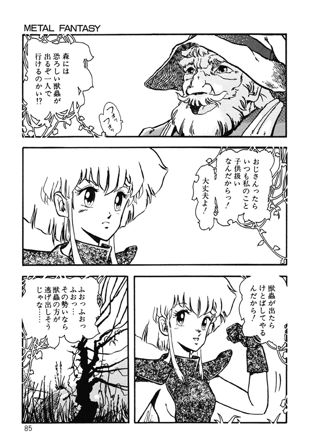 DRAGON BREEDER page 86 - tankoubon hentai manga - read online free