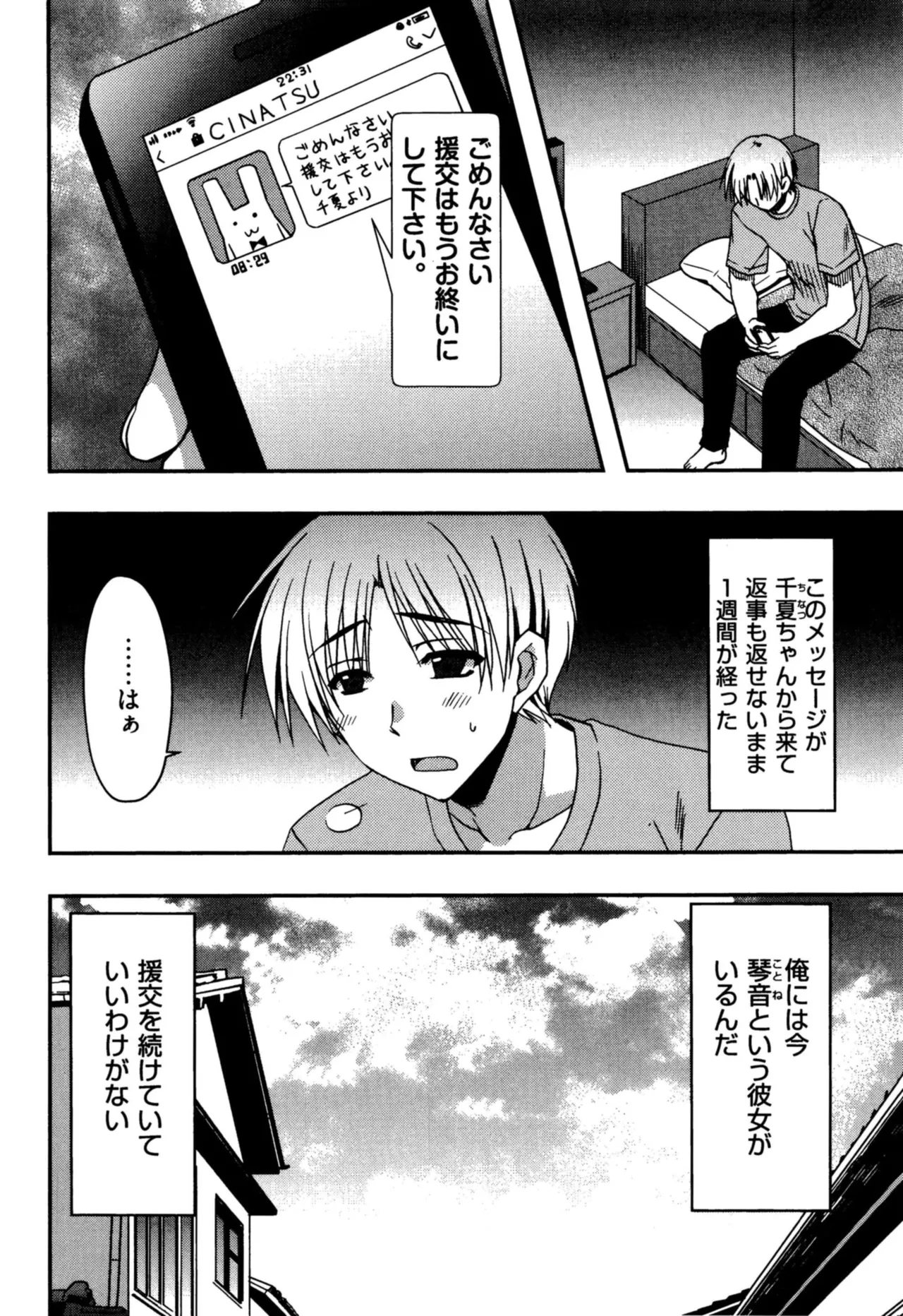 Enkouchuu ! page 140 - story arc schoolgirl uniform hentai manga - read online free
