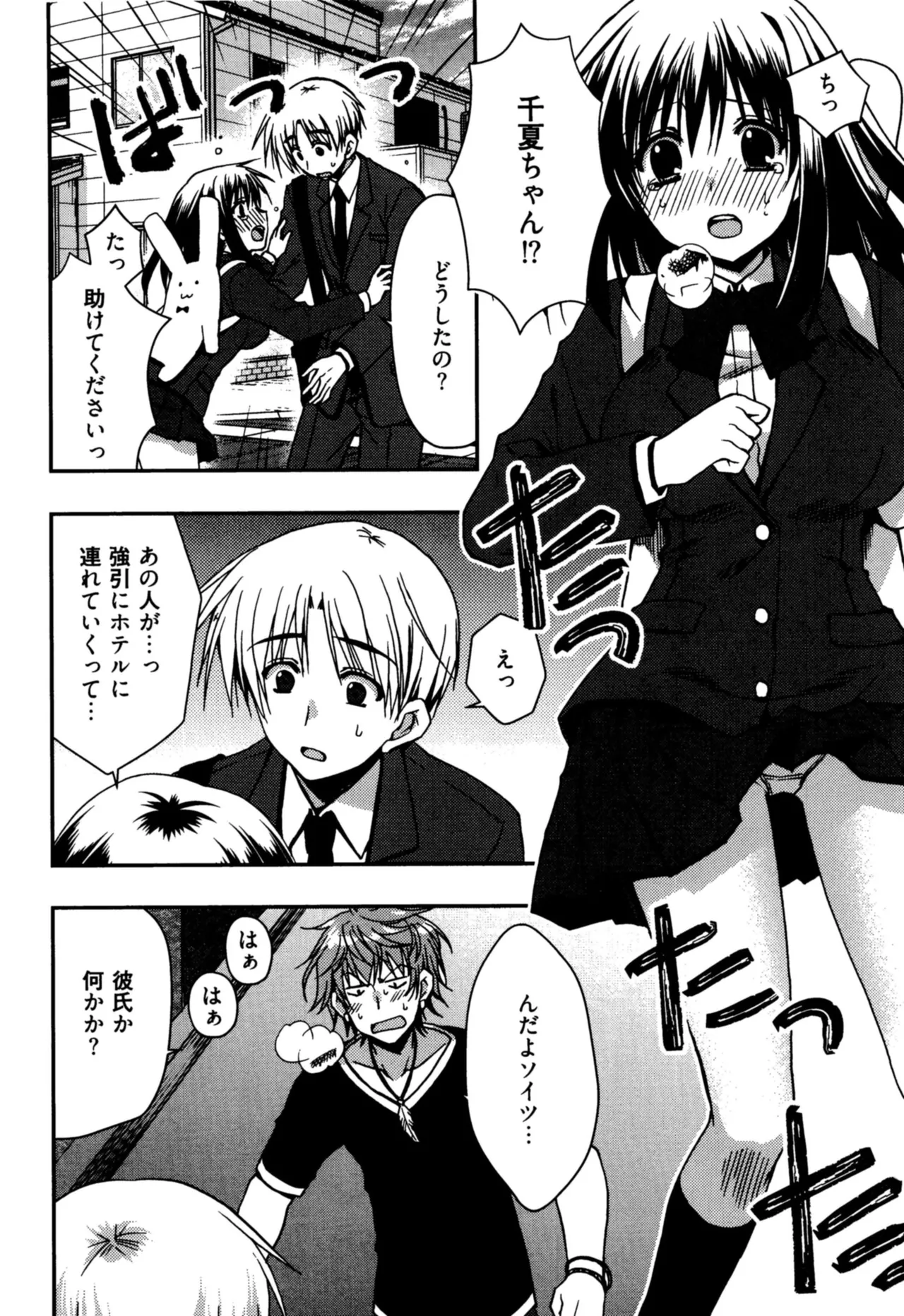 Enkouchuu ! page 156 - story arc schoolgirl uniform hentai manga - read online free