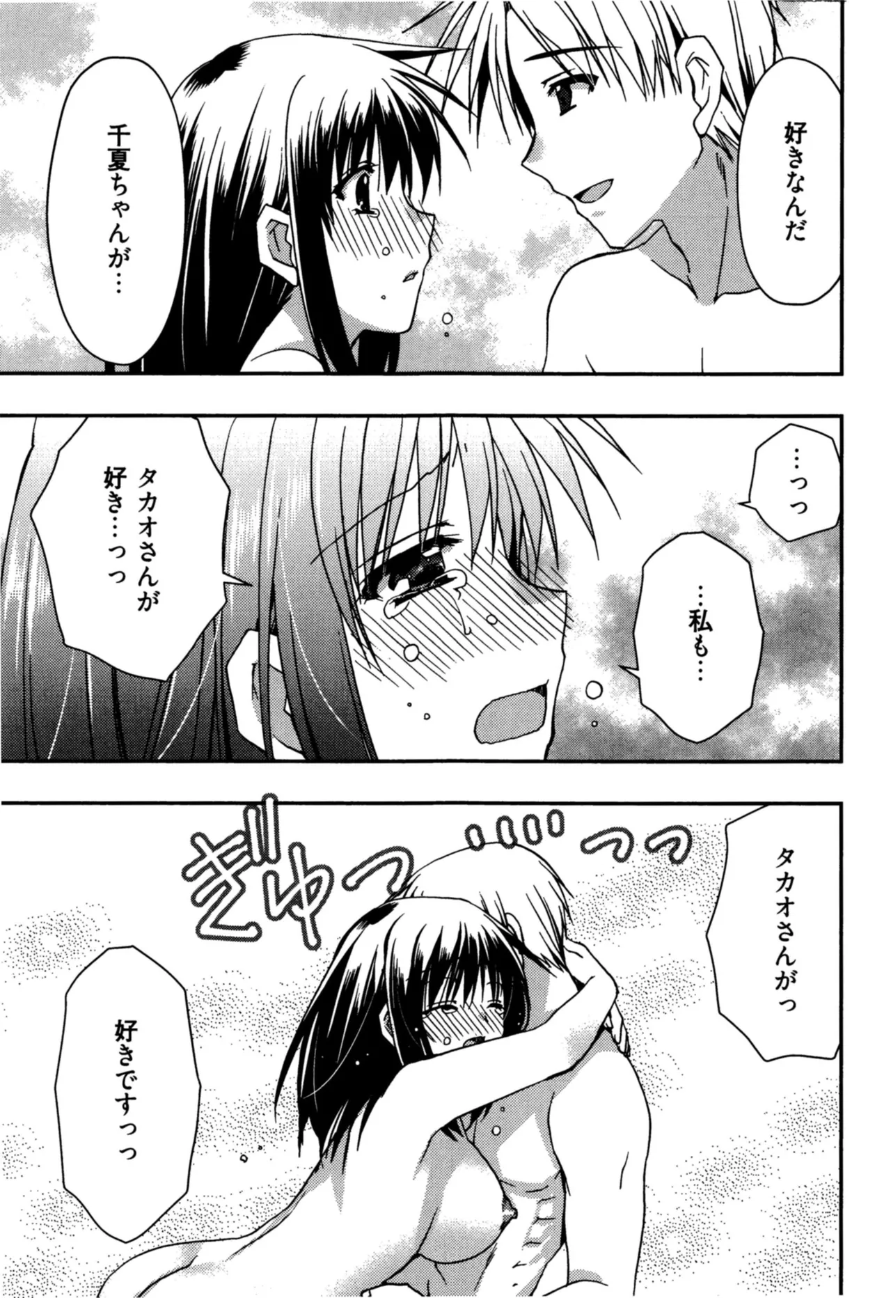 Enkouchuu ! page 165 - story arc schoolgirl uniform hentai manga - read online free