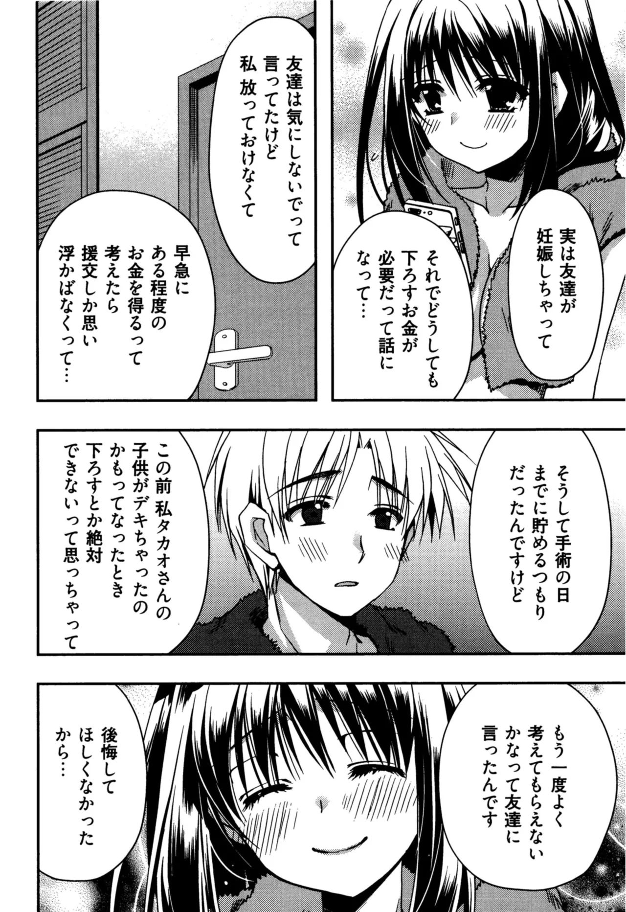 Enkouchuu ! page 176 - story arc schoolgirl uniform hentai manga - read online free