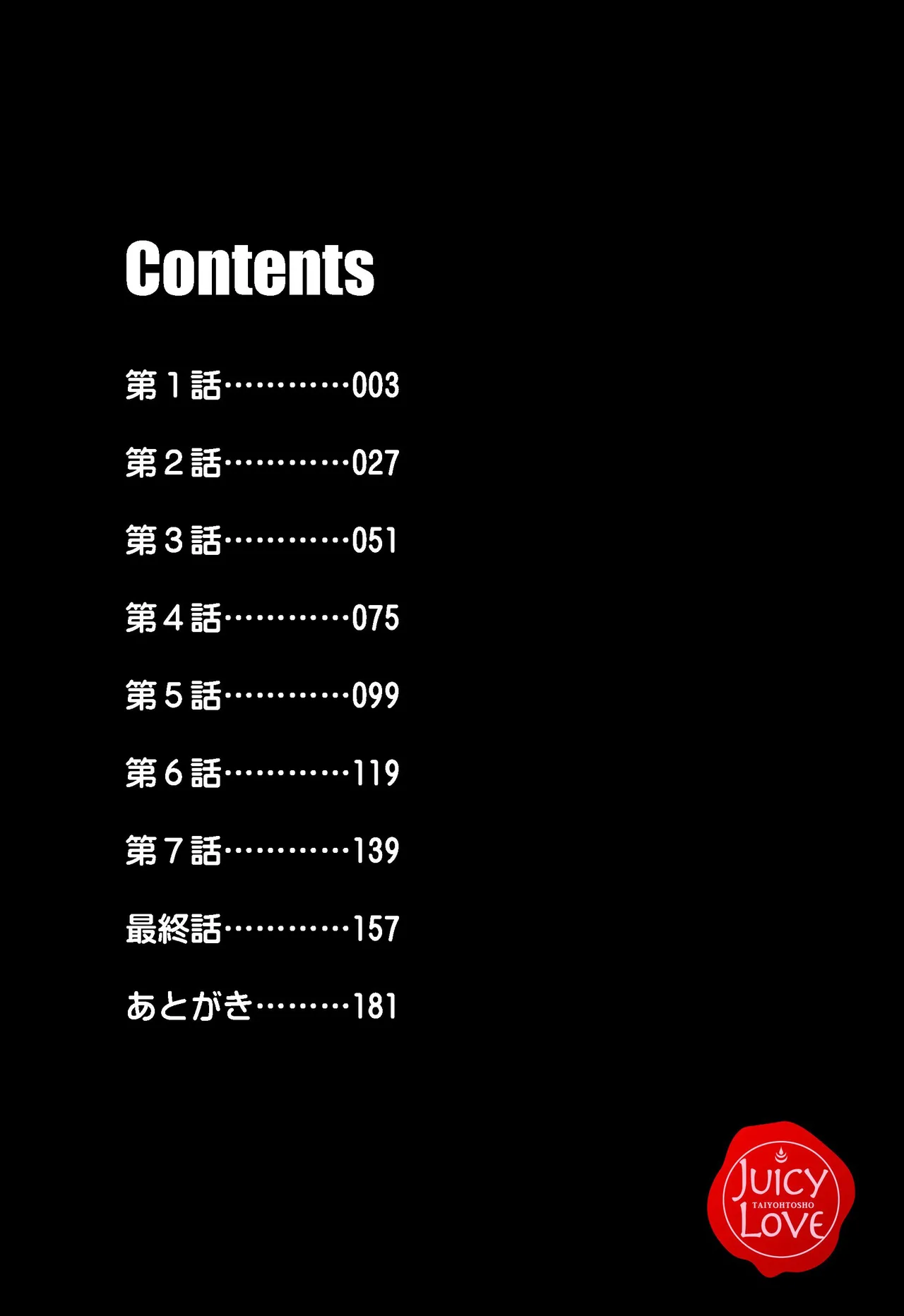 Enkouchuu ! - Page 2