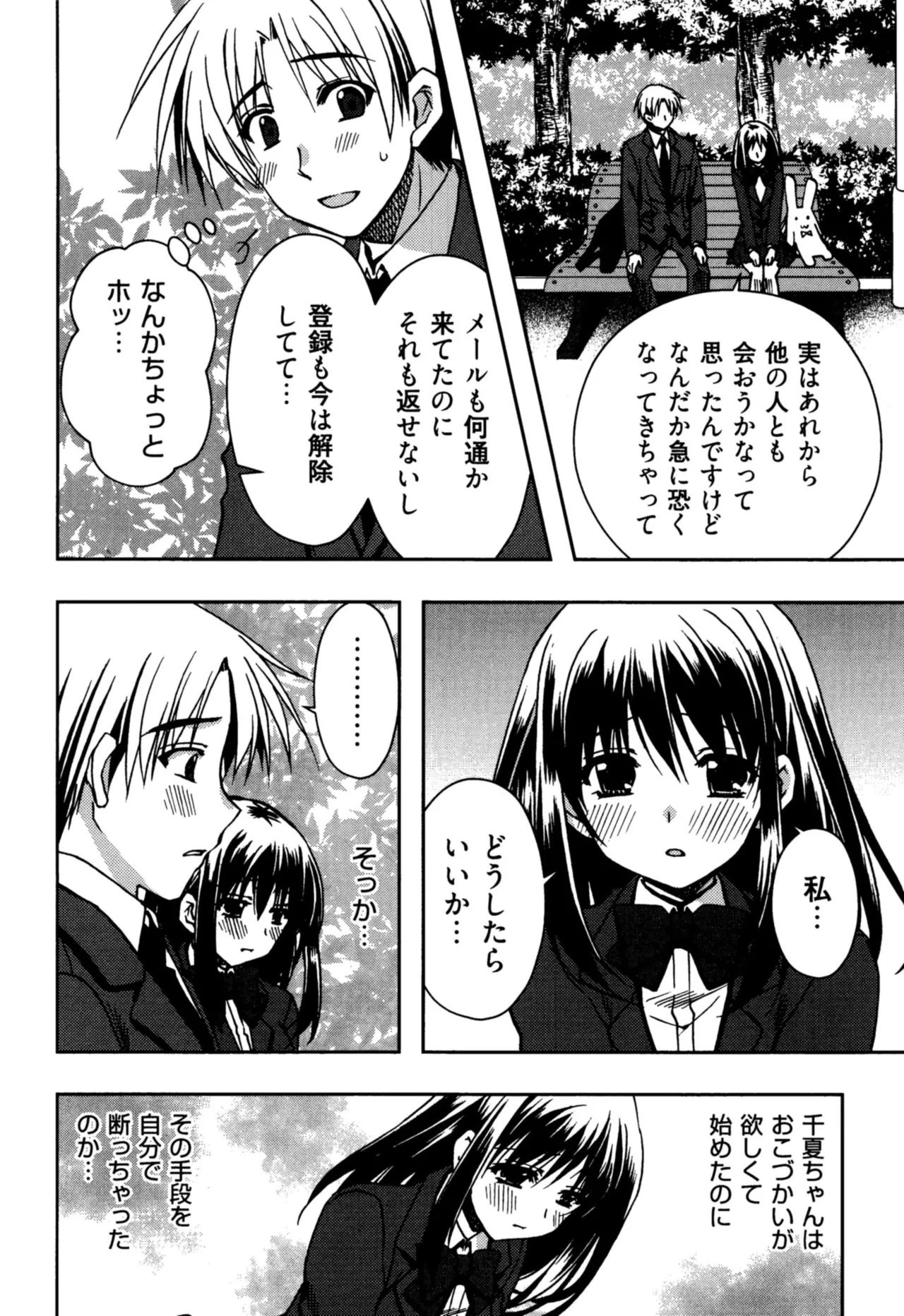 Enkouchuu ! page 34 - story arc schoolgirl uniform hentai manga - read online free