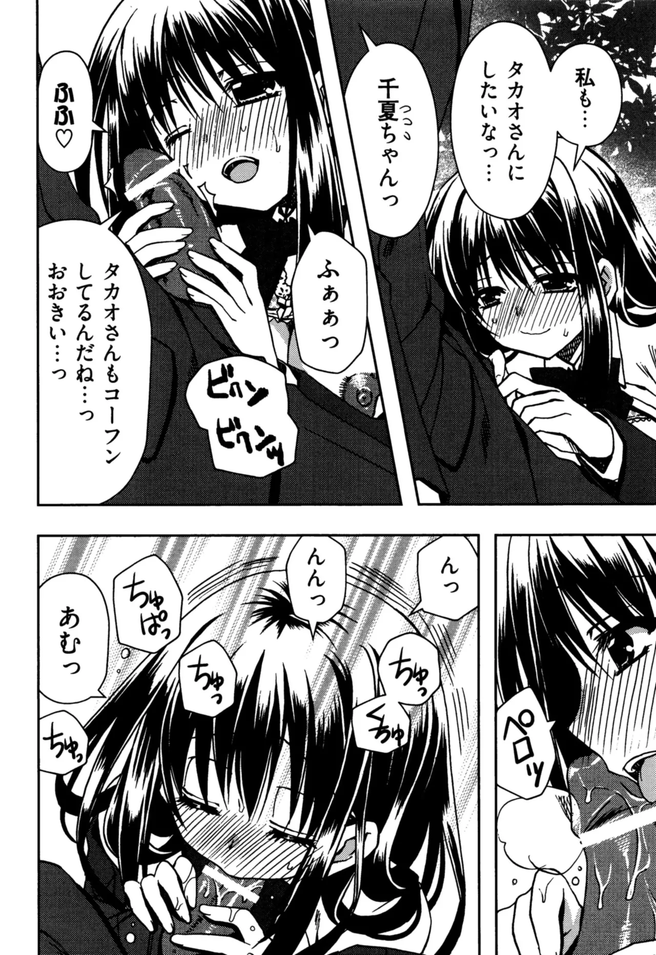 Enkouchuu ! page 44 - story arc schoolgirl uniform hentai manga - read online free