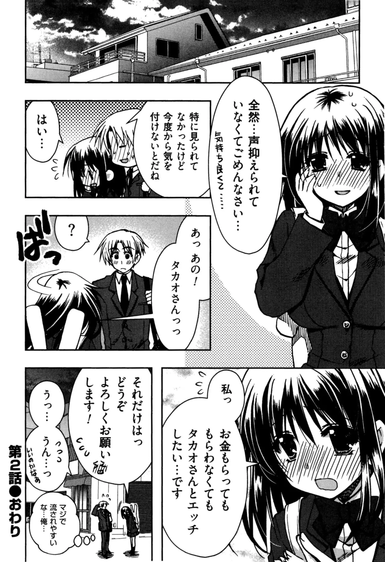 Enkouchuu ! page 50 - story arc schoolgirl uniform hentai manga - read online free