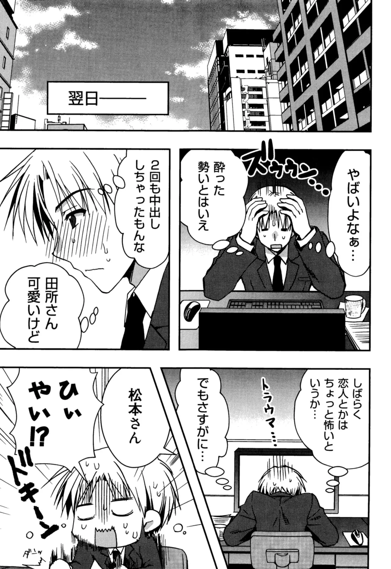 Enkouchuu ! page 73 - story arc schoolgirl uniform hentai manga - read online free