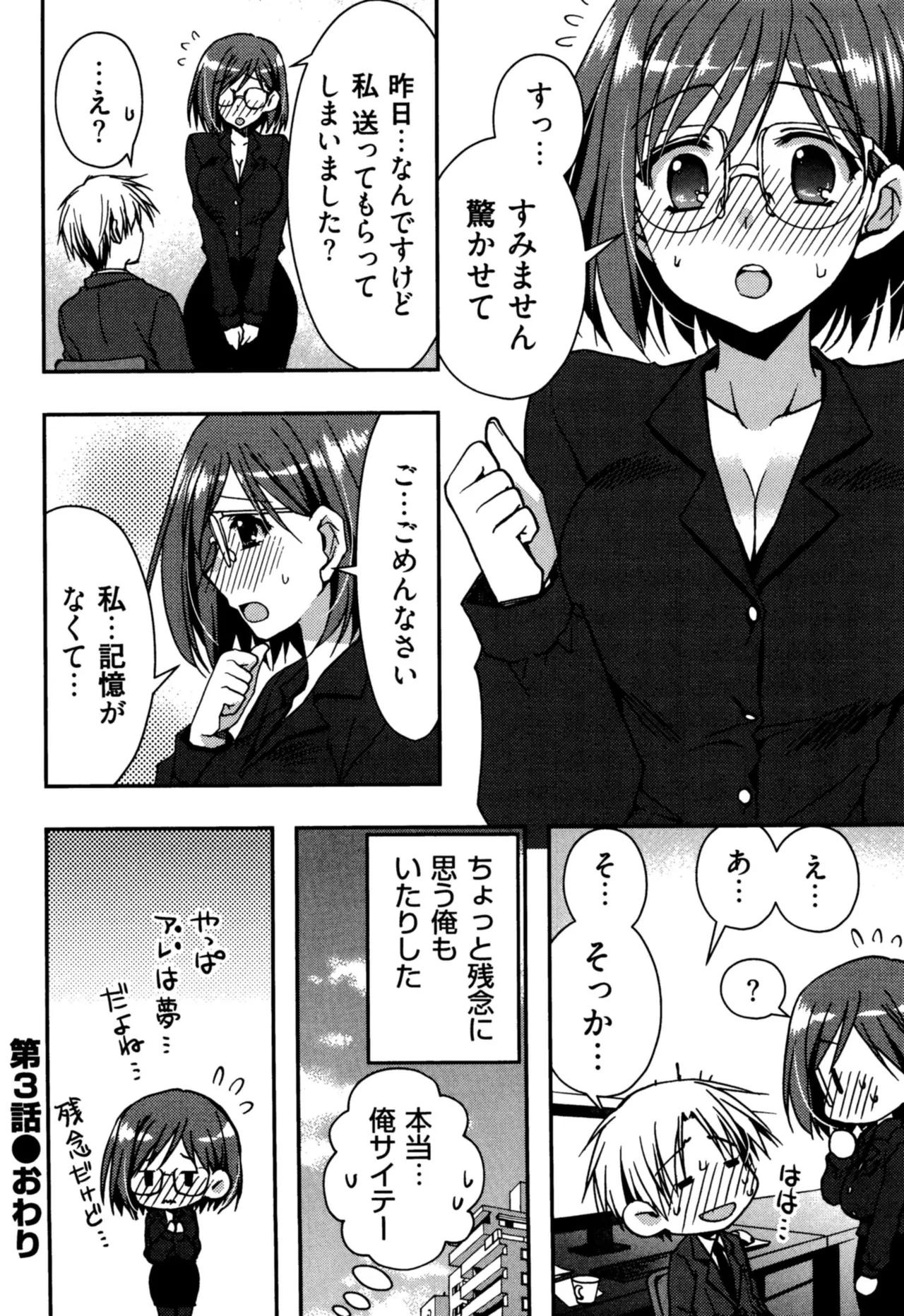 Enkouchuu ! page 74 - story arc schoolgirl uniform hentai manga - read online free