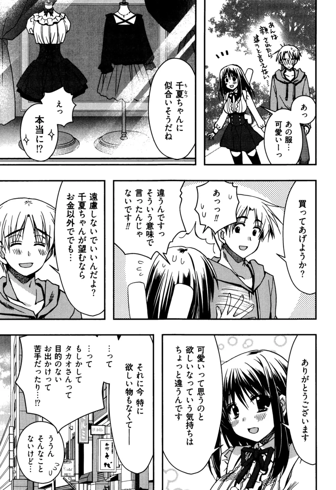 Enkouchuu ! page 77 - story arc schoolgirl uniform hentai manga - read online free