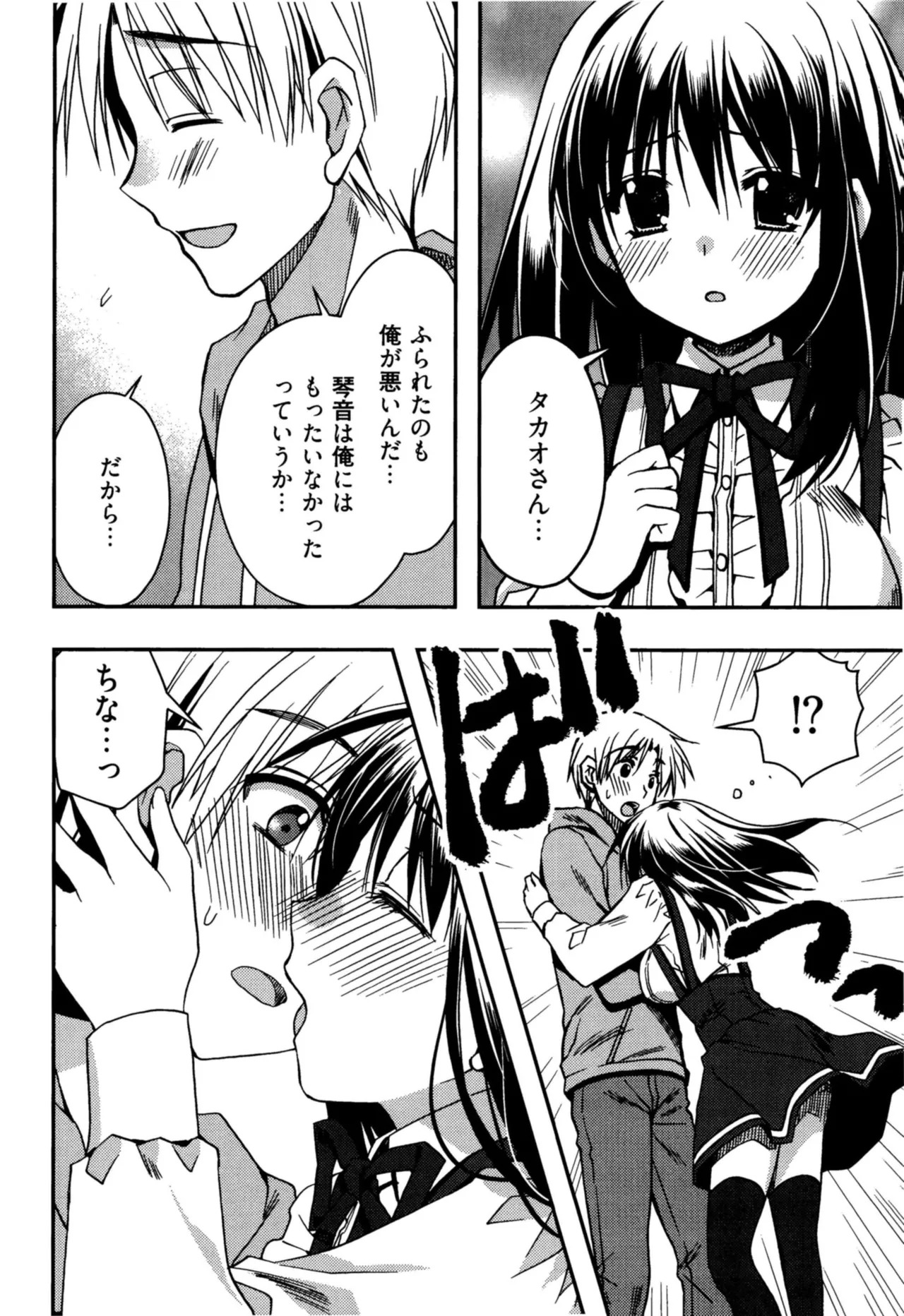 Enkouchuu ! page 84 - story arc schoolgirl uniform hentai manga - read online free