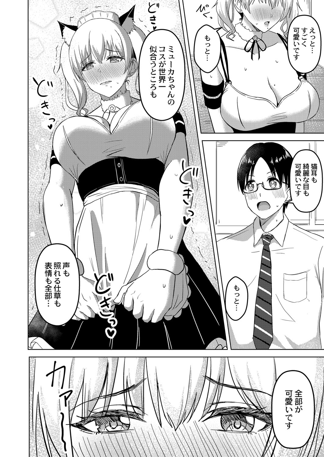 Shitataru Kimi - Page 153