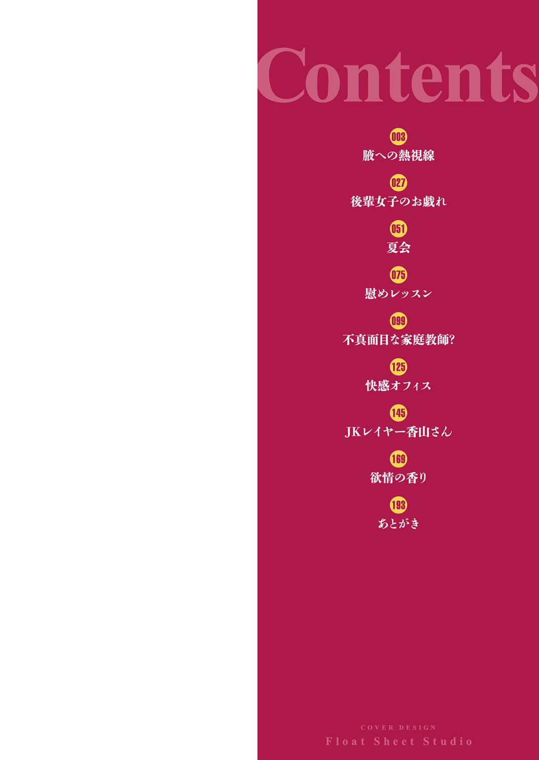 Shitataru Kimi - Page 3