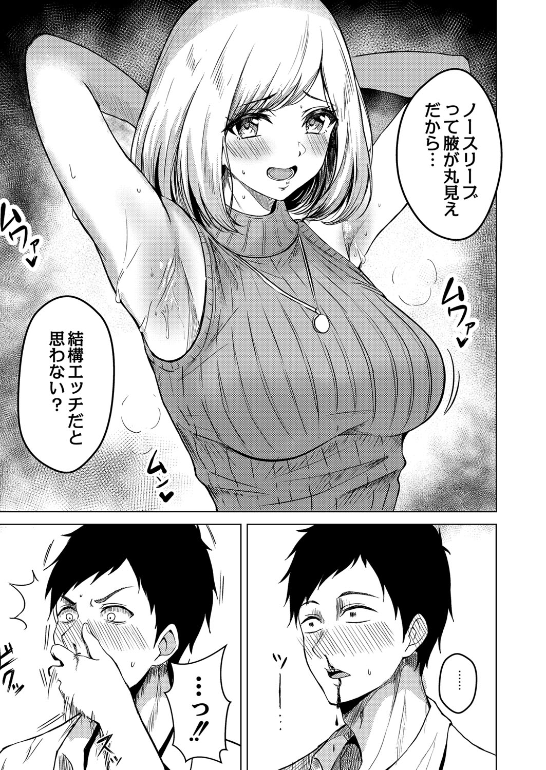 Shitataru Kimi - Page 6