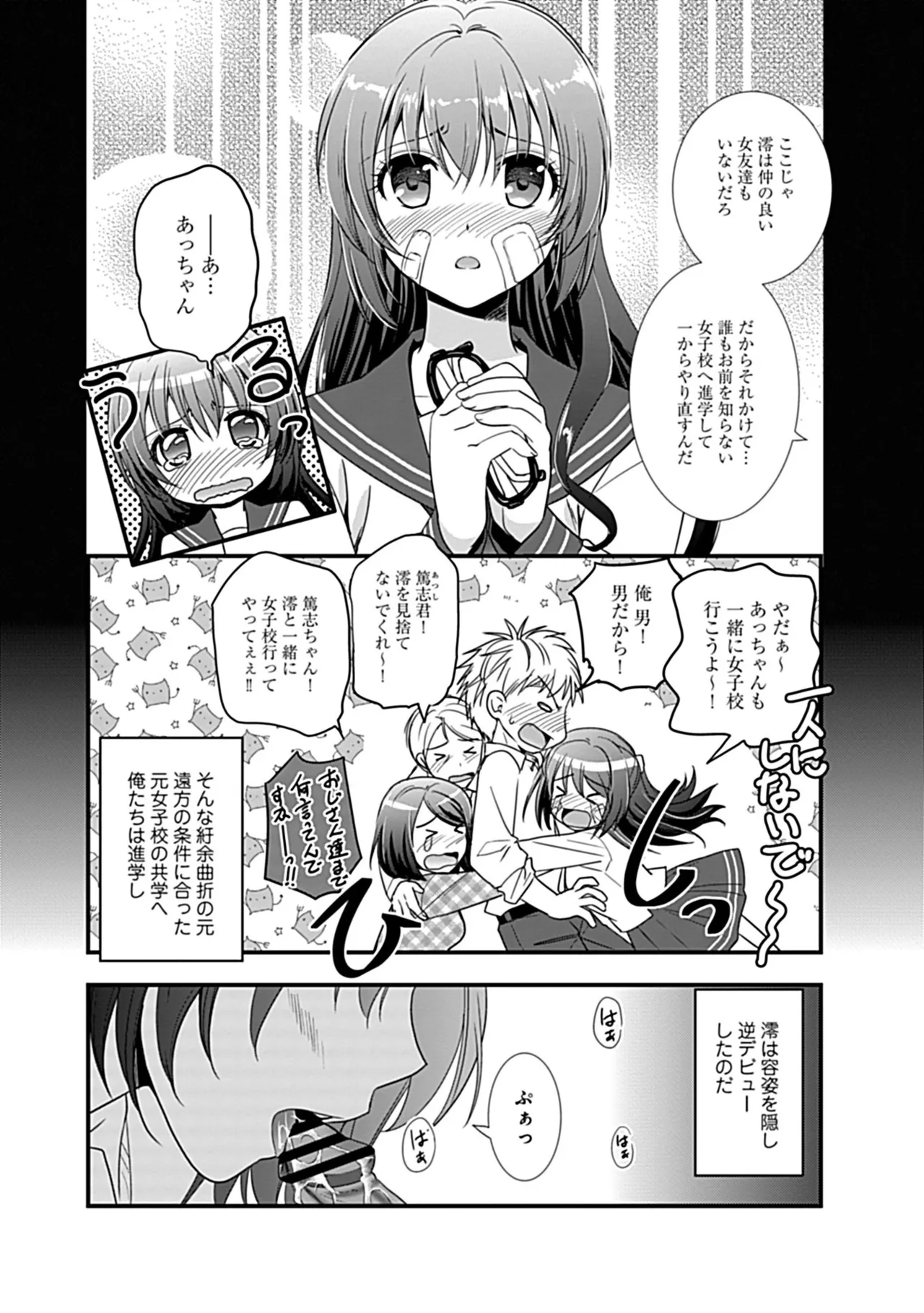 Osananajimi no Asobikata page 12 - nakadashi tankoubon hentai manga - read online free