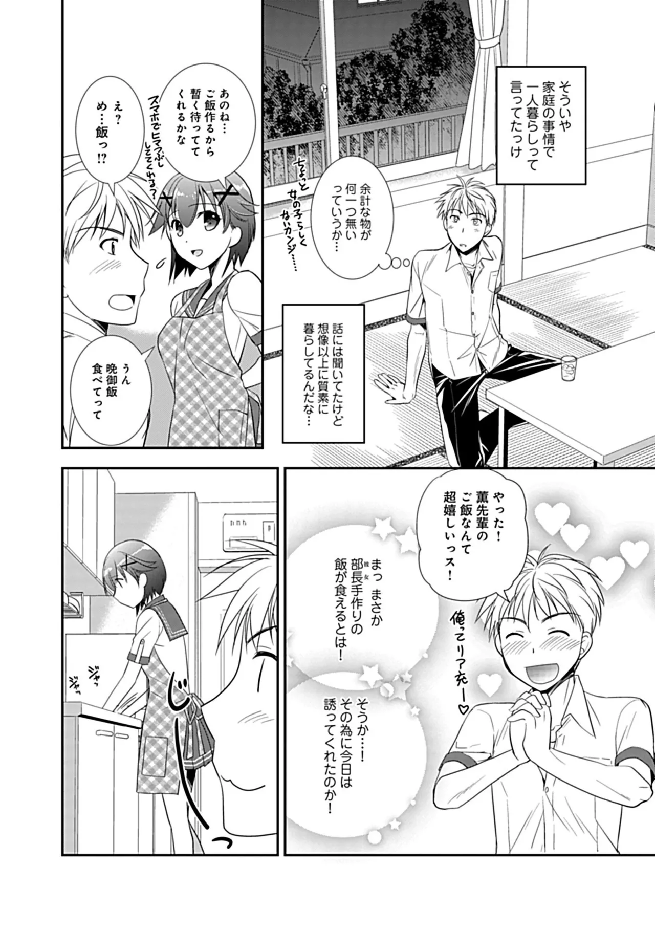 Osananajimi no Asobikata page 168 - nakadashi tankoubon hentai manga - read online free