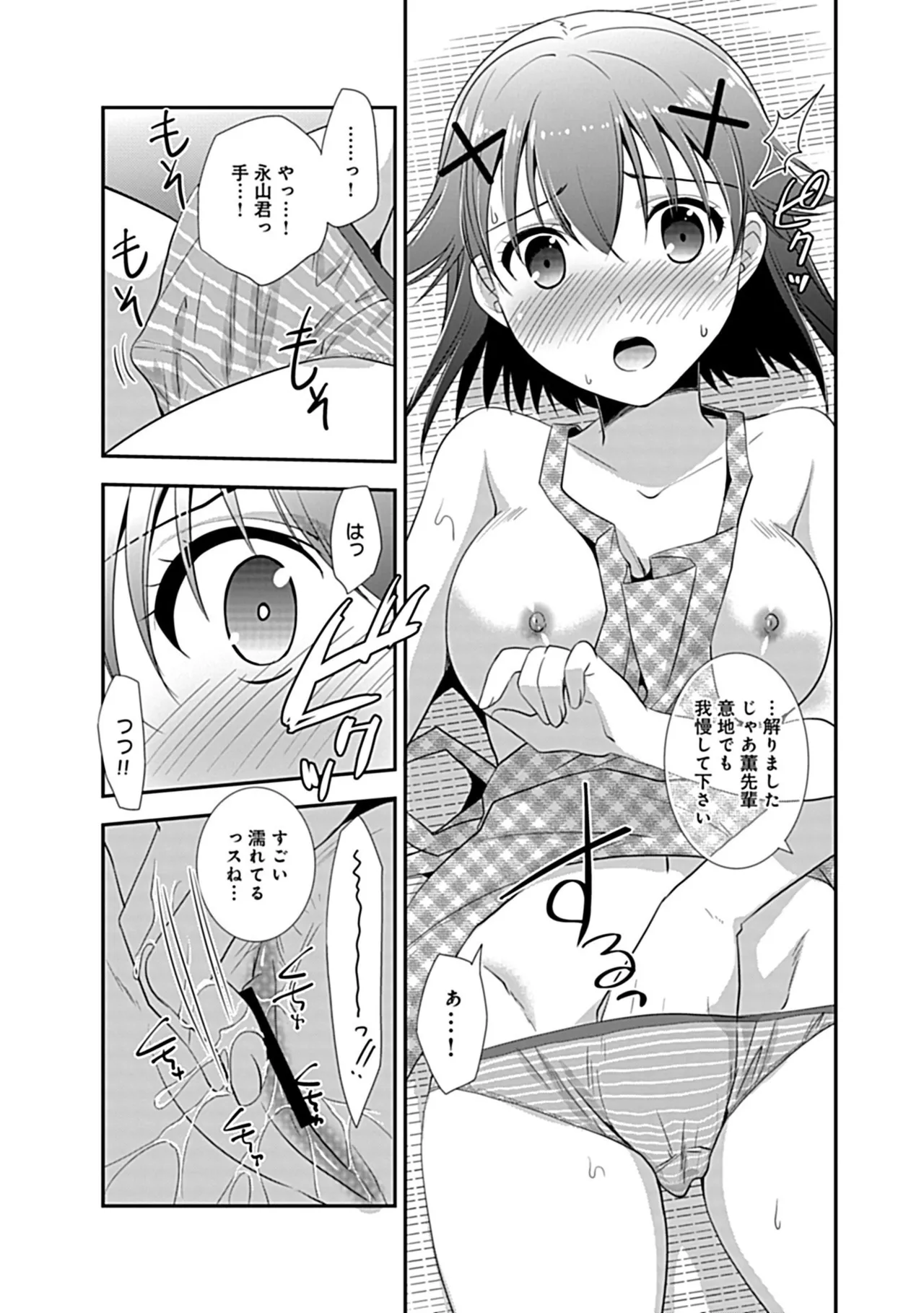 Osananajimi no Asobikata - Page 177