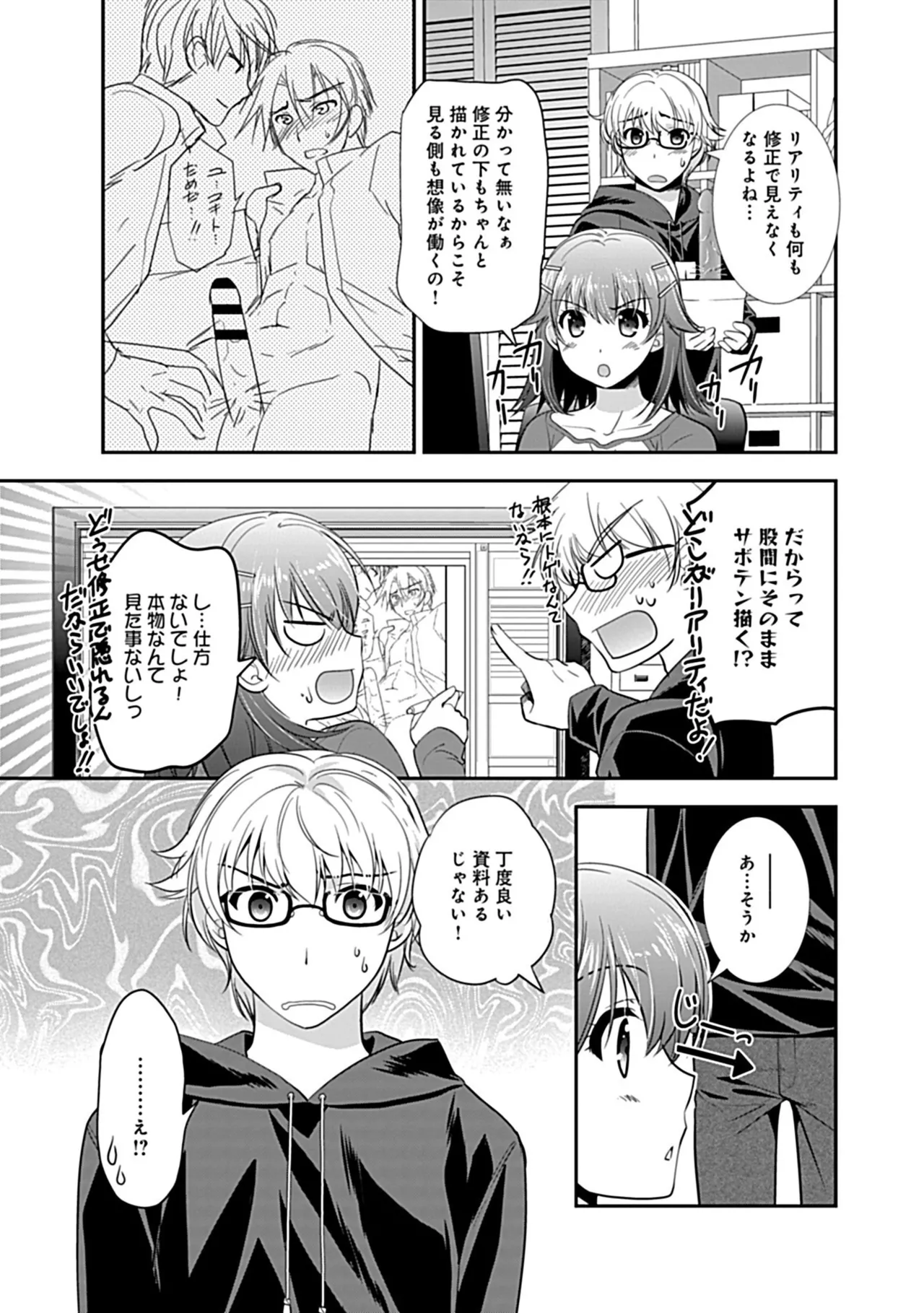 Osananajimi no Asobikata - Page 193