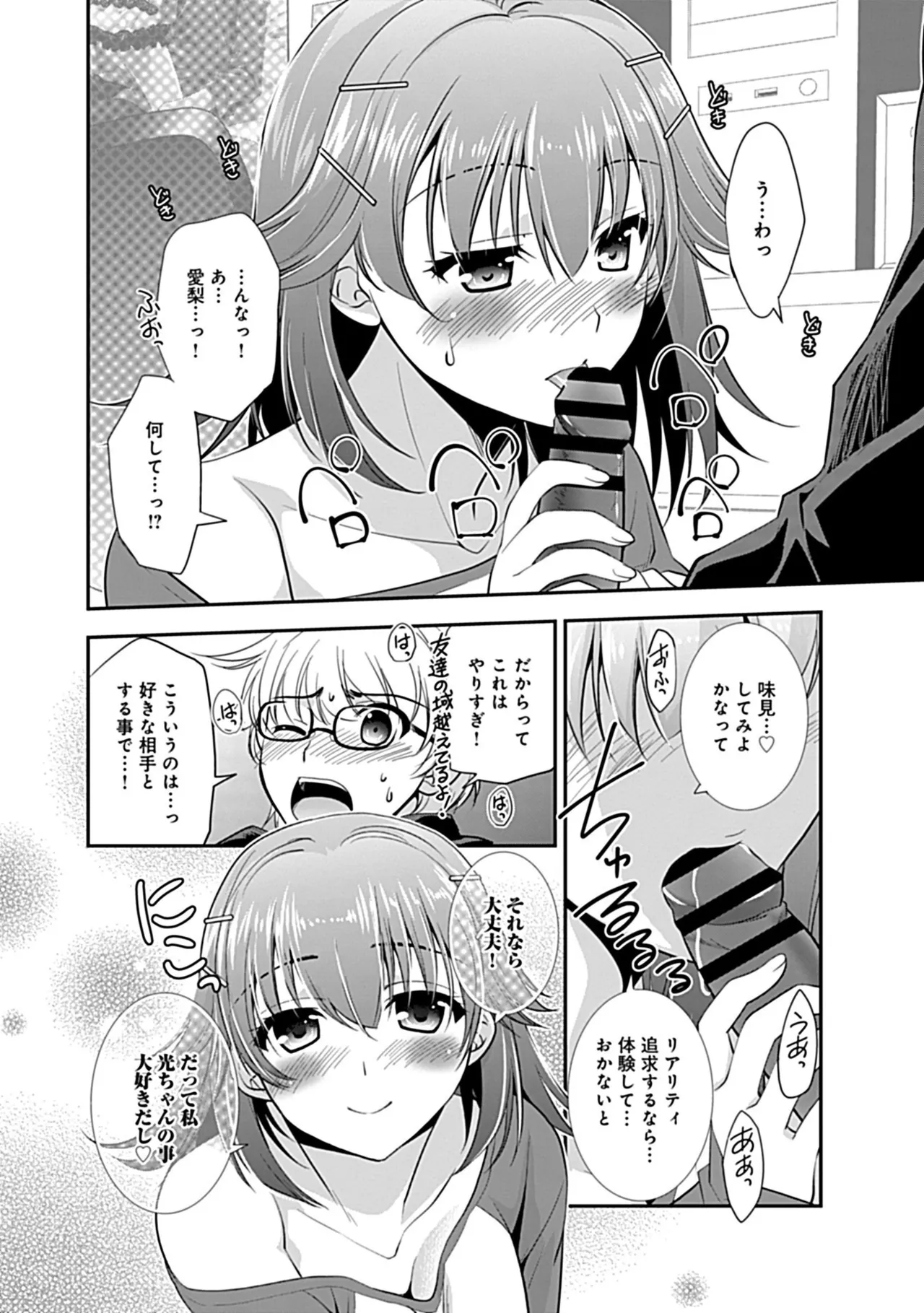 Osananajimi no Asobikata - Page 196