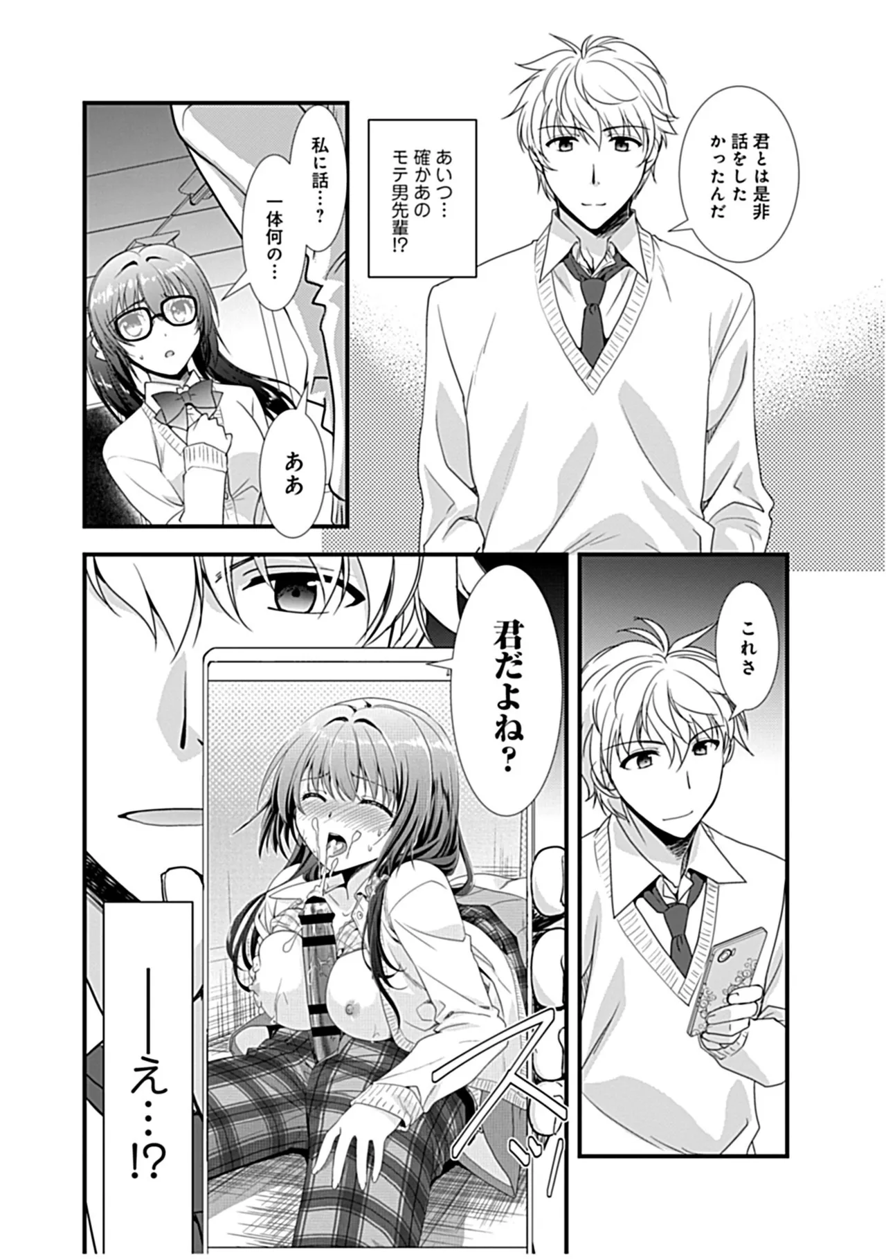 Osananajimi no Asobikata page 54 - nakadashi tankoubon hentai manga - read online free